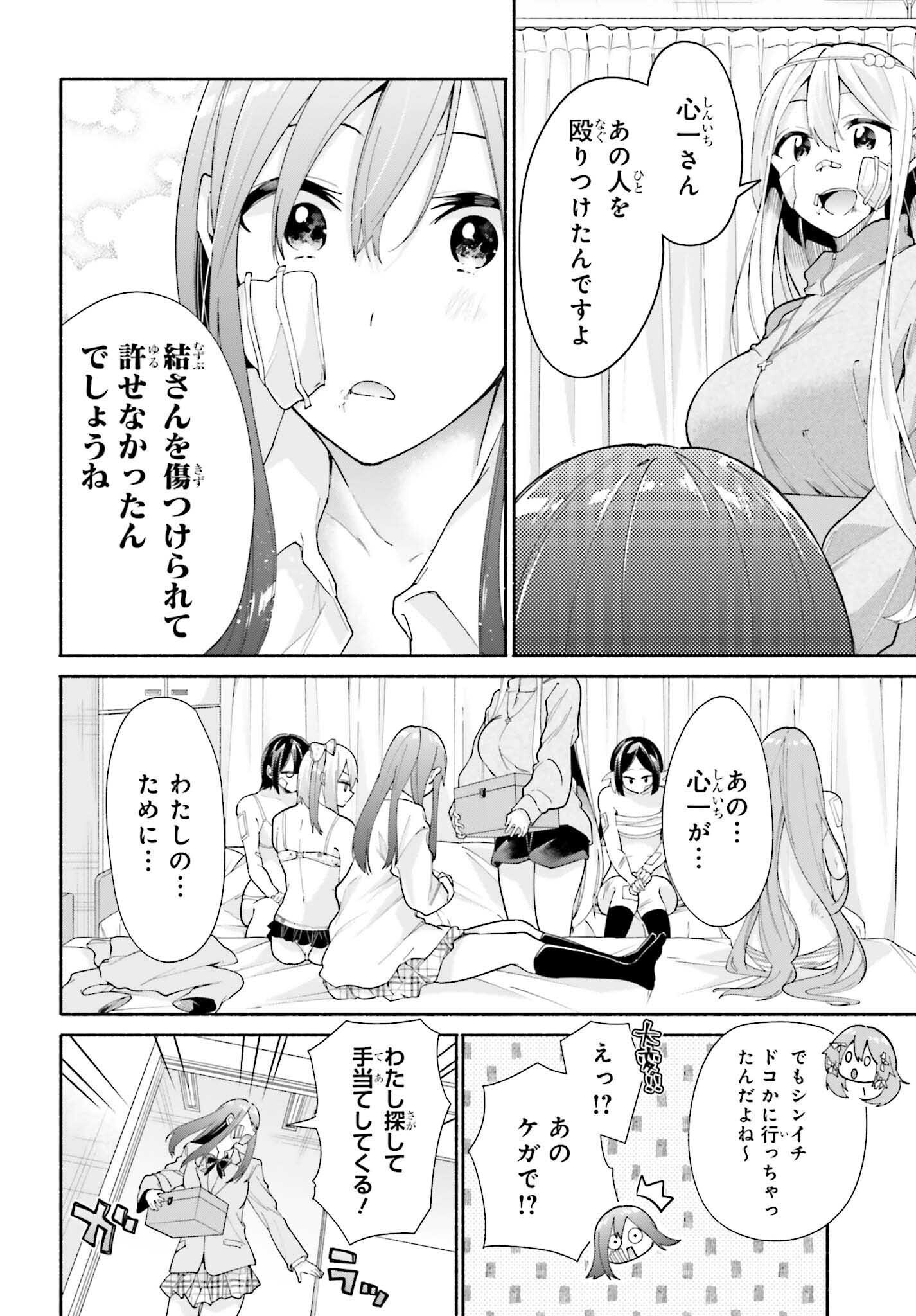 天下無双の乙女たちが俺の子種を奪い合っています!!!!! - 第18話 - Page 10