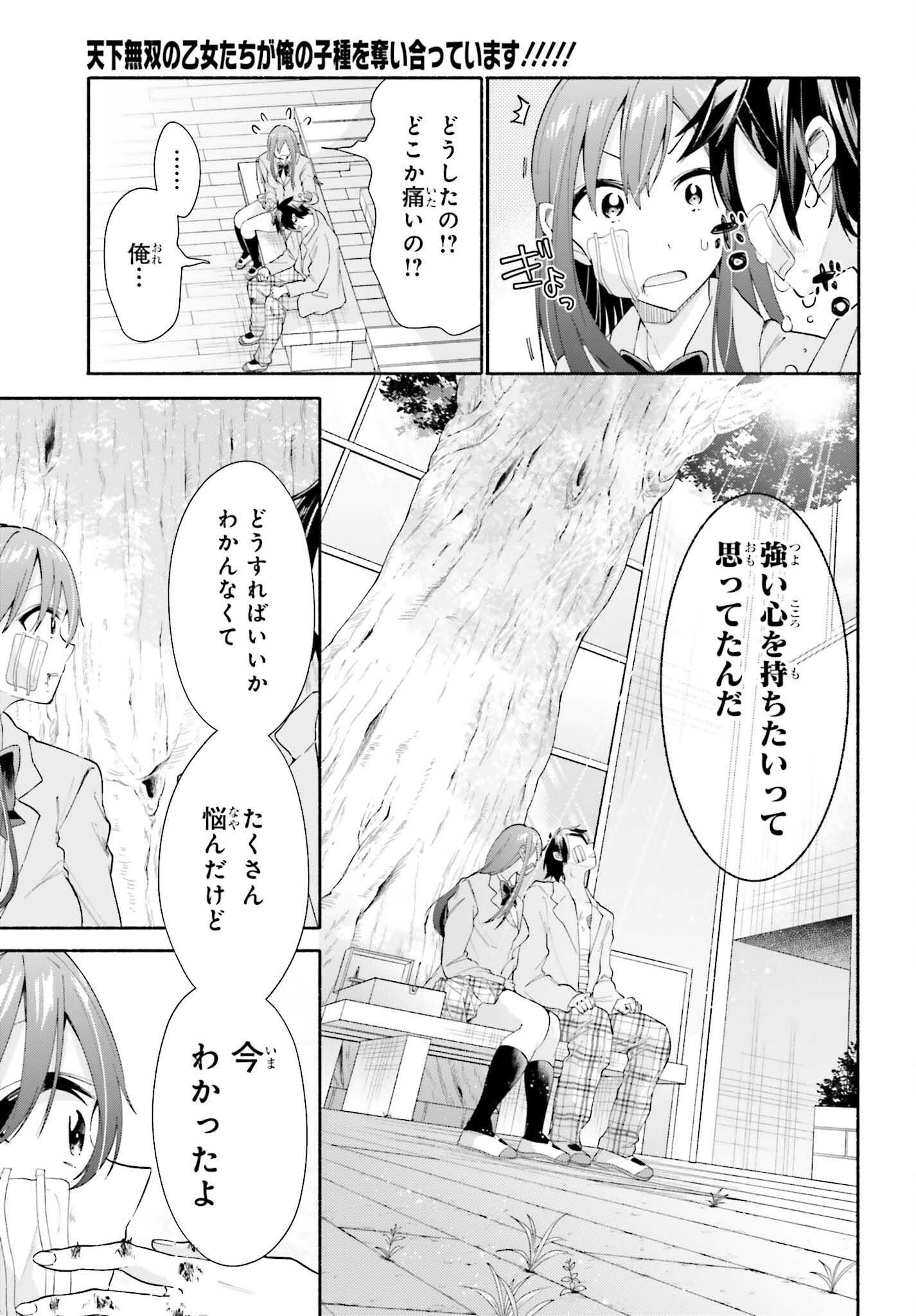 天下無双の乙女たちが俺の子種を奪い合っています!!!!! - 第18話 - Page 27