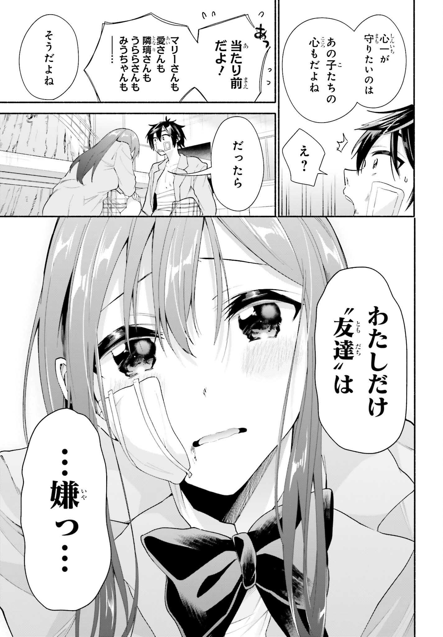 天下無双の乙女たちが俺の子種を奪い合っています!!!!! - 第18話 - Page 31