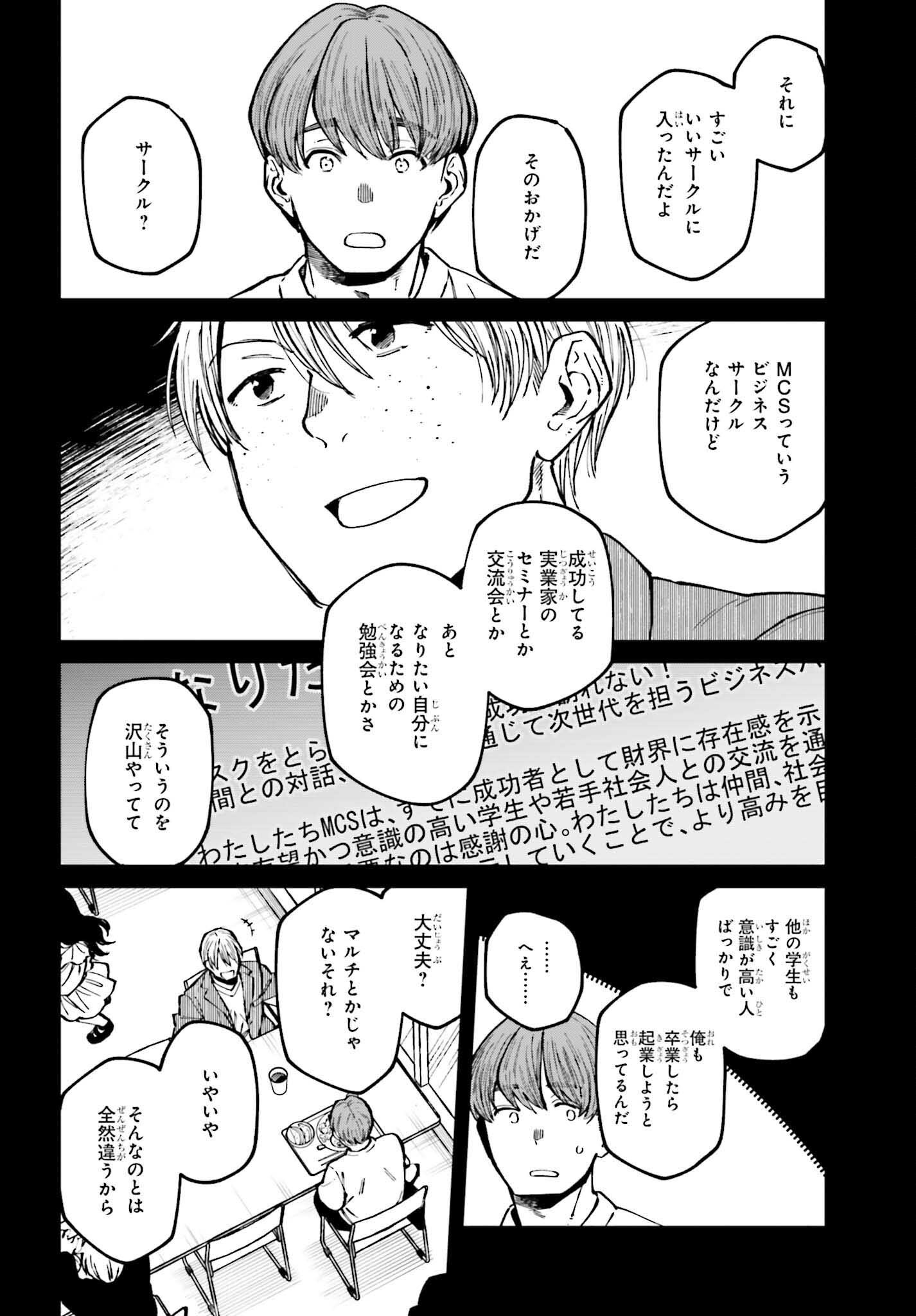 近畿地方のある場所について - 第14話 - Page 2