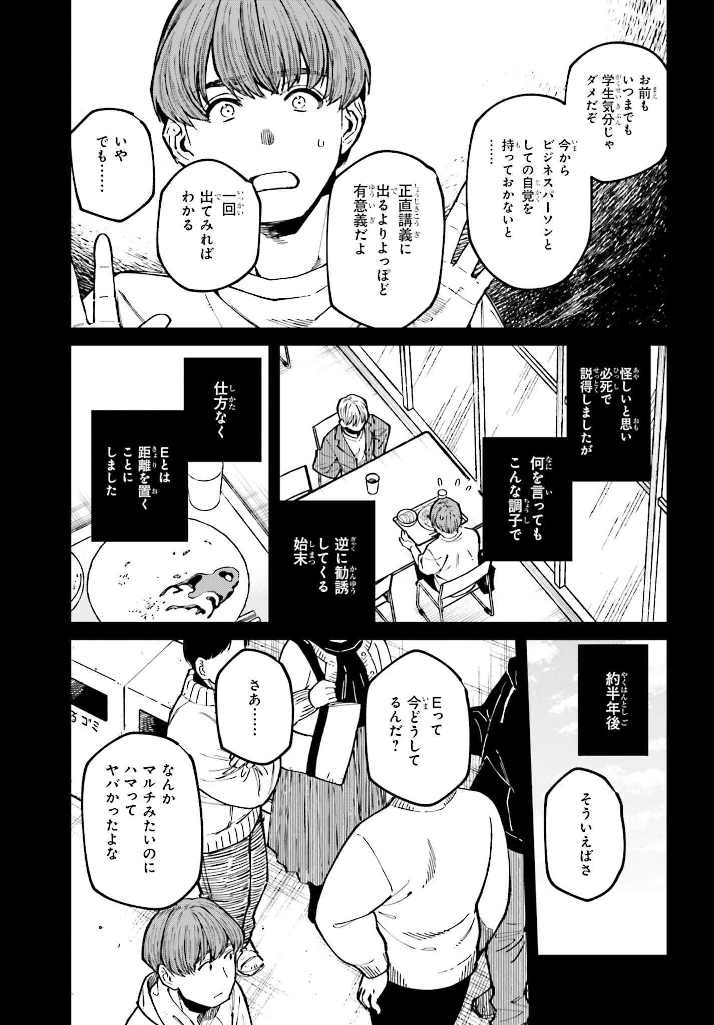 近畿地方のある場所について - 第14話 - Page 3