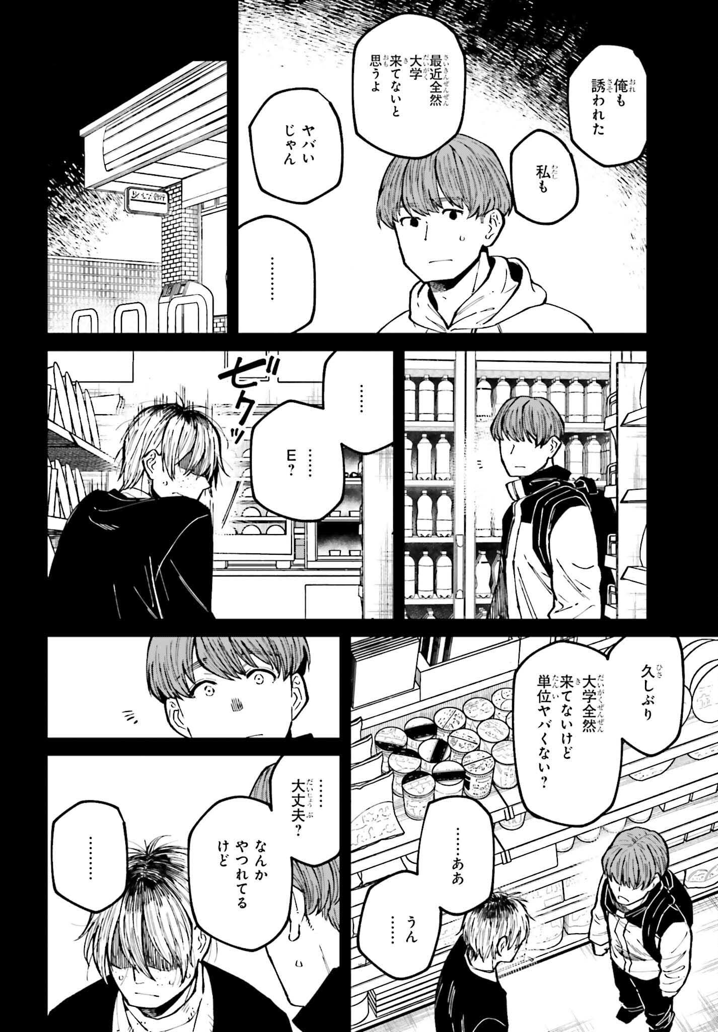 近畿地方のある場所について - 第14話 - Page 4