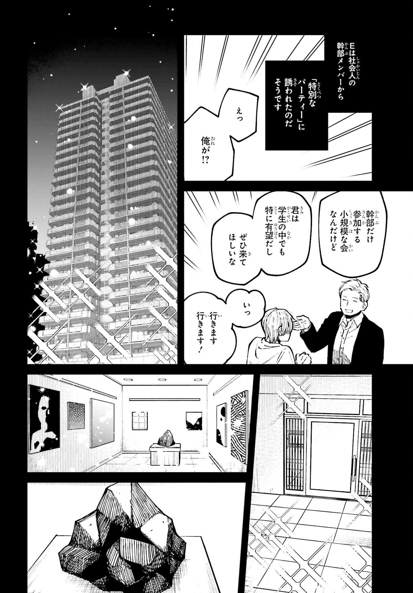 近畿地方のある場所について - 第14話 - Page 6