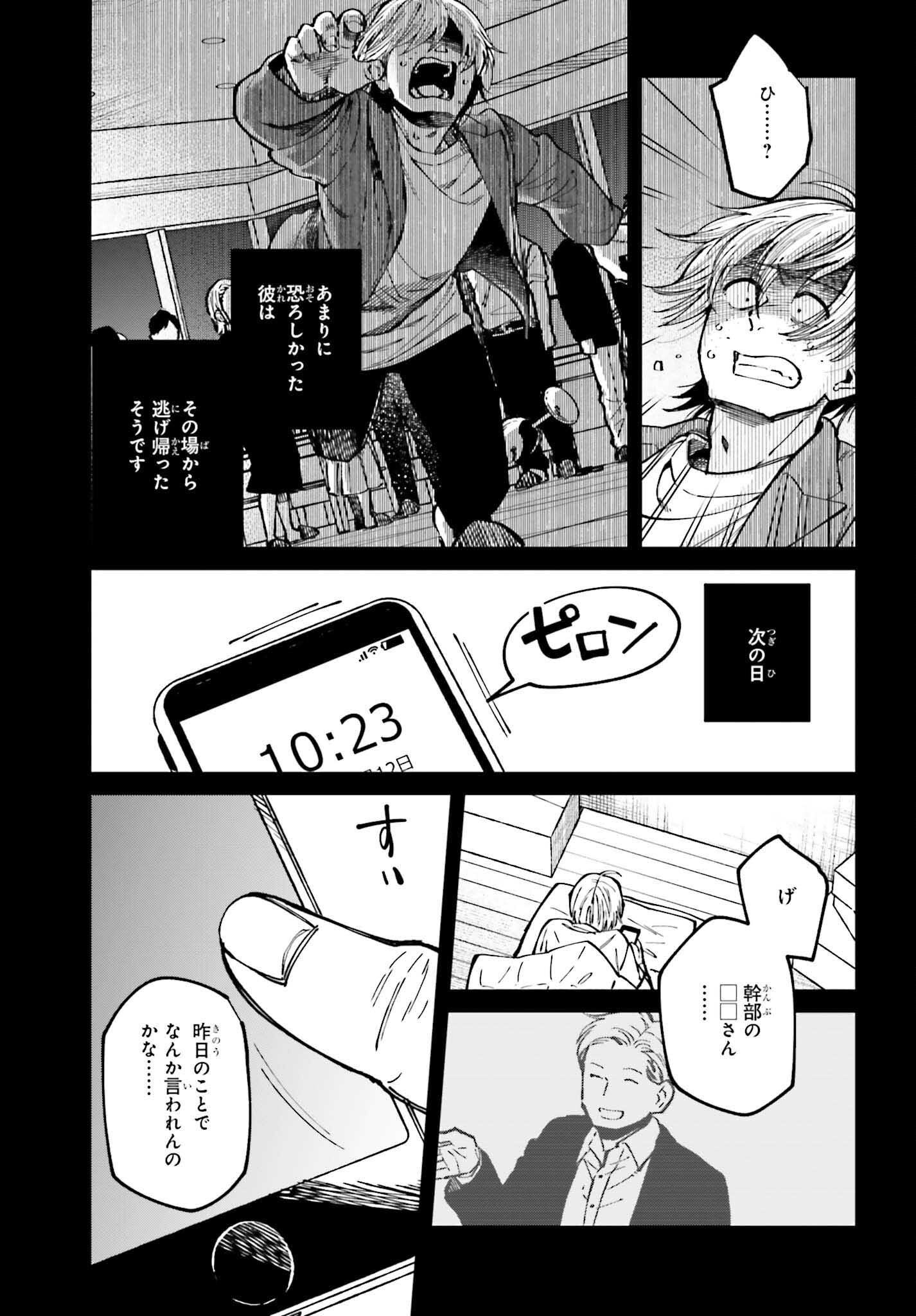 近畿地方のある場所について - 第14話 - Page 13