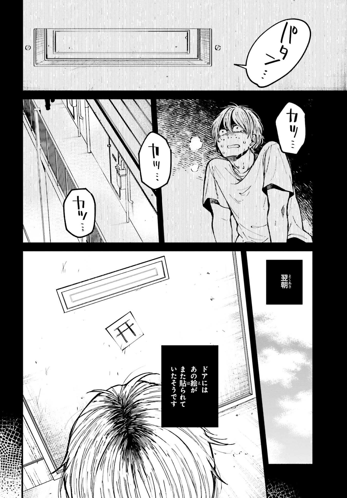 近畿地方のある場所について - 第14話 - Page 20