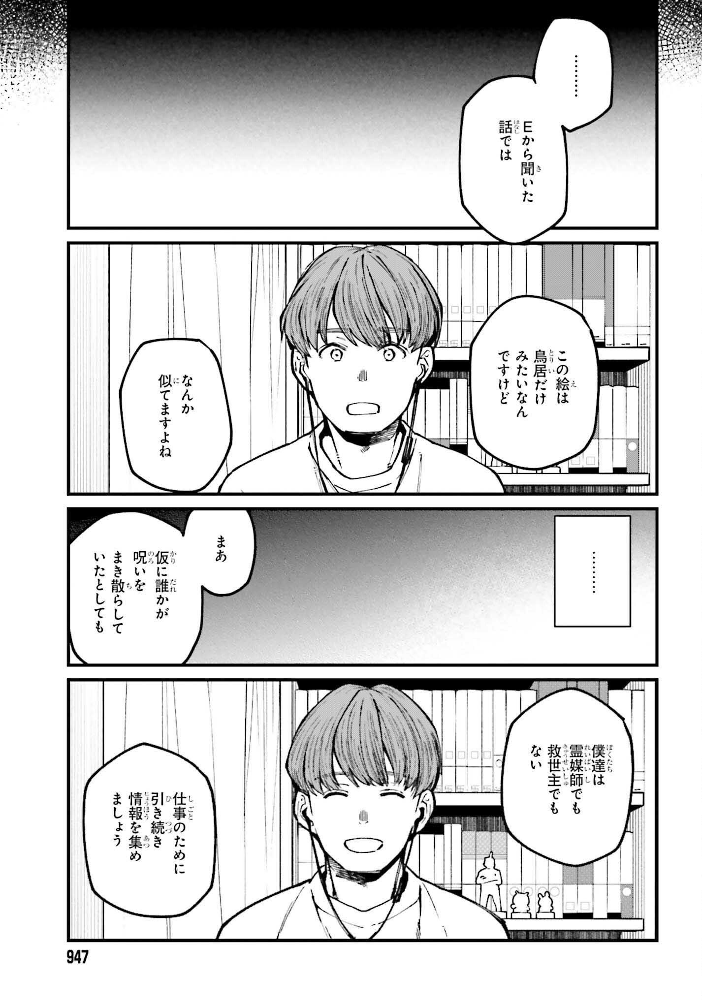 近畿地方のある場所について - 第14話 - Page 21