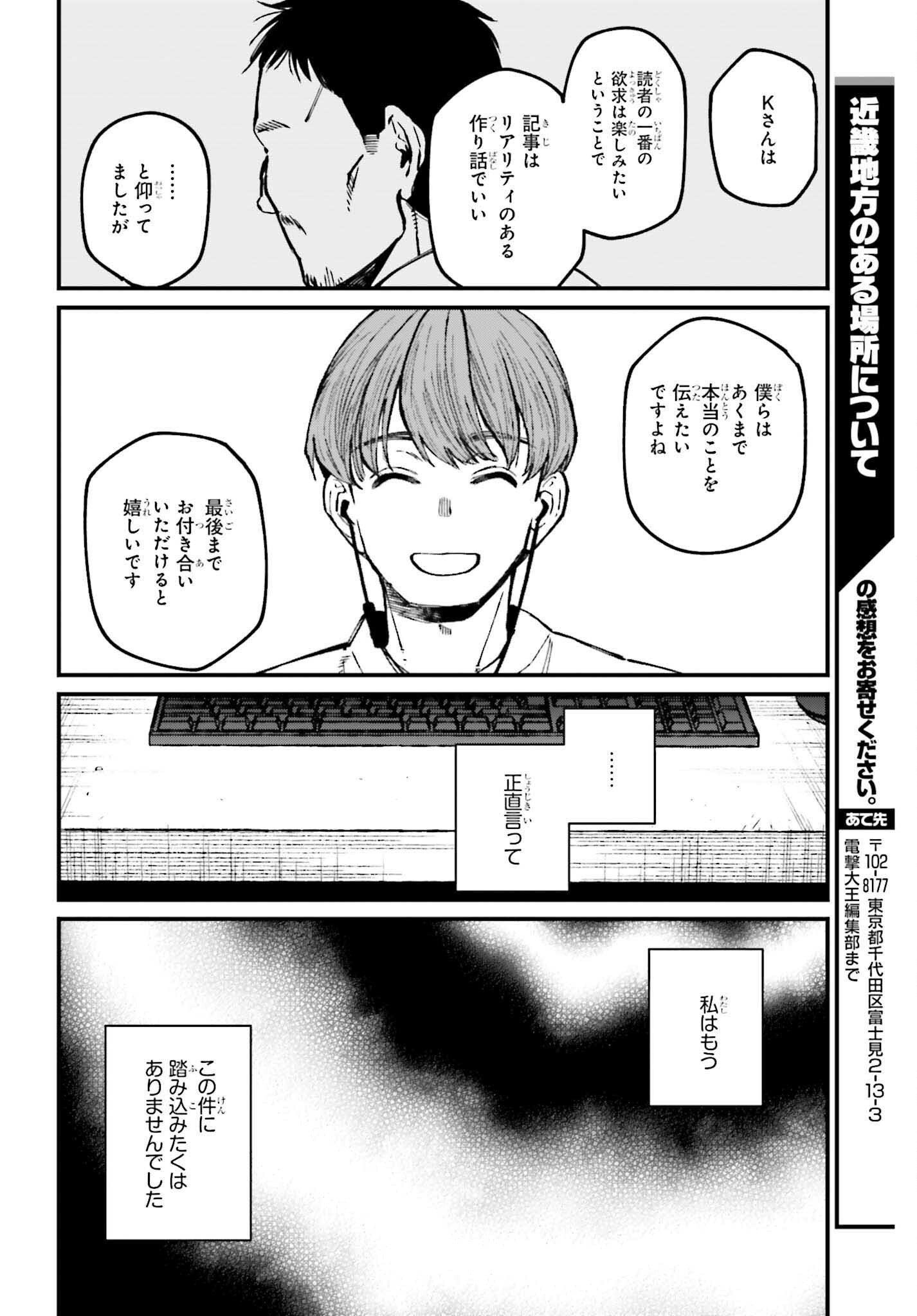 近畿地方のある場所について - 第14話 - Page 22