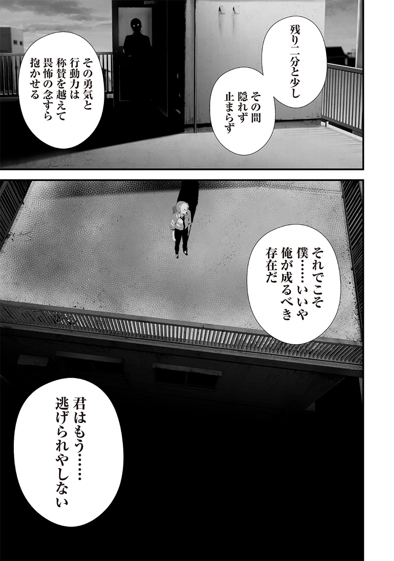 つれないほど青くて あざといくらいに赤い - 第72話 - Page 9