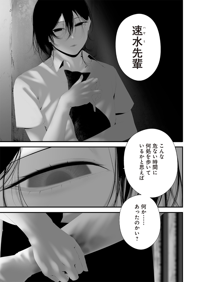 つれないほど青くて あざといくらいに赤い - 第72話 - Page 17