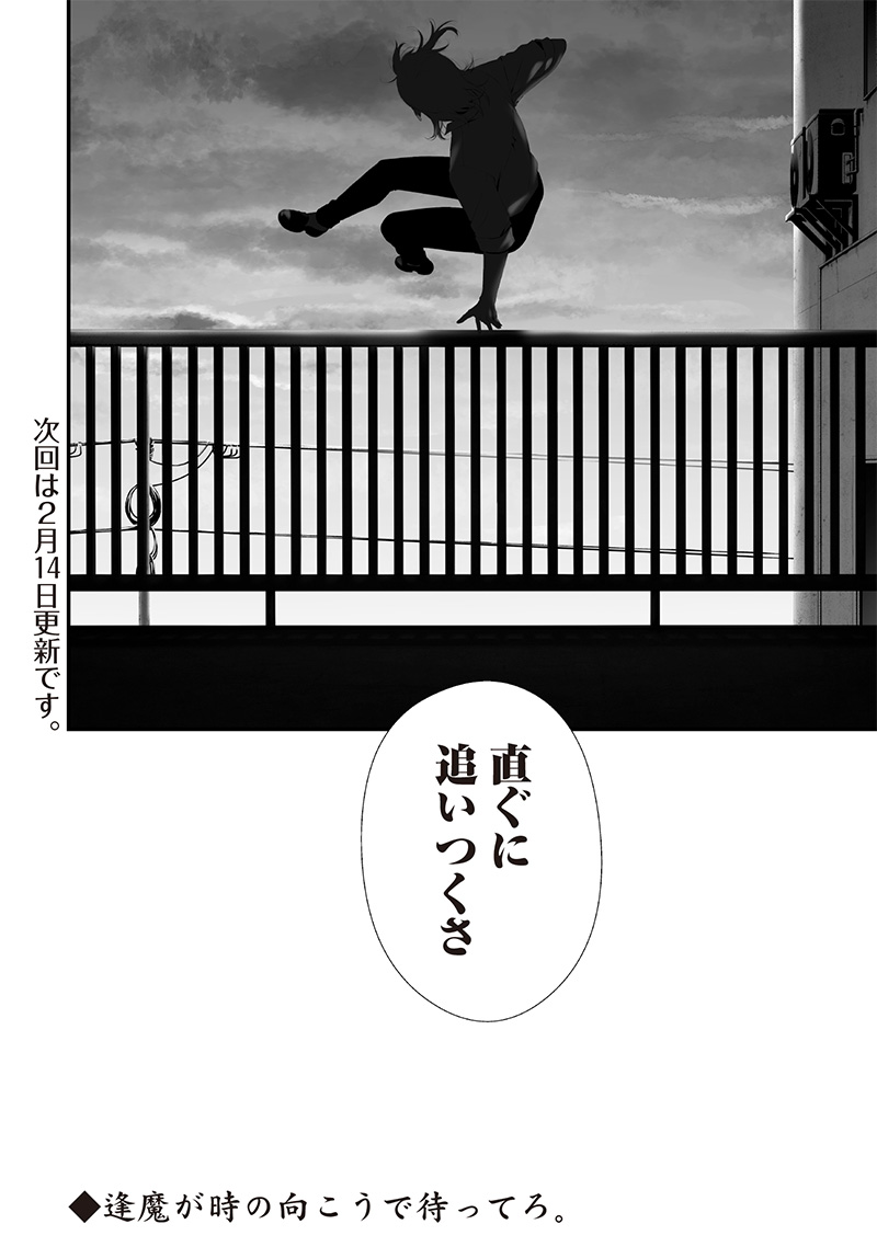 つれないほど青くて あざといくらいに赤い - 第72話 - Page 20