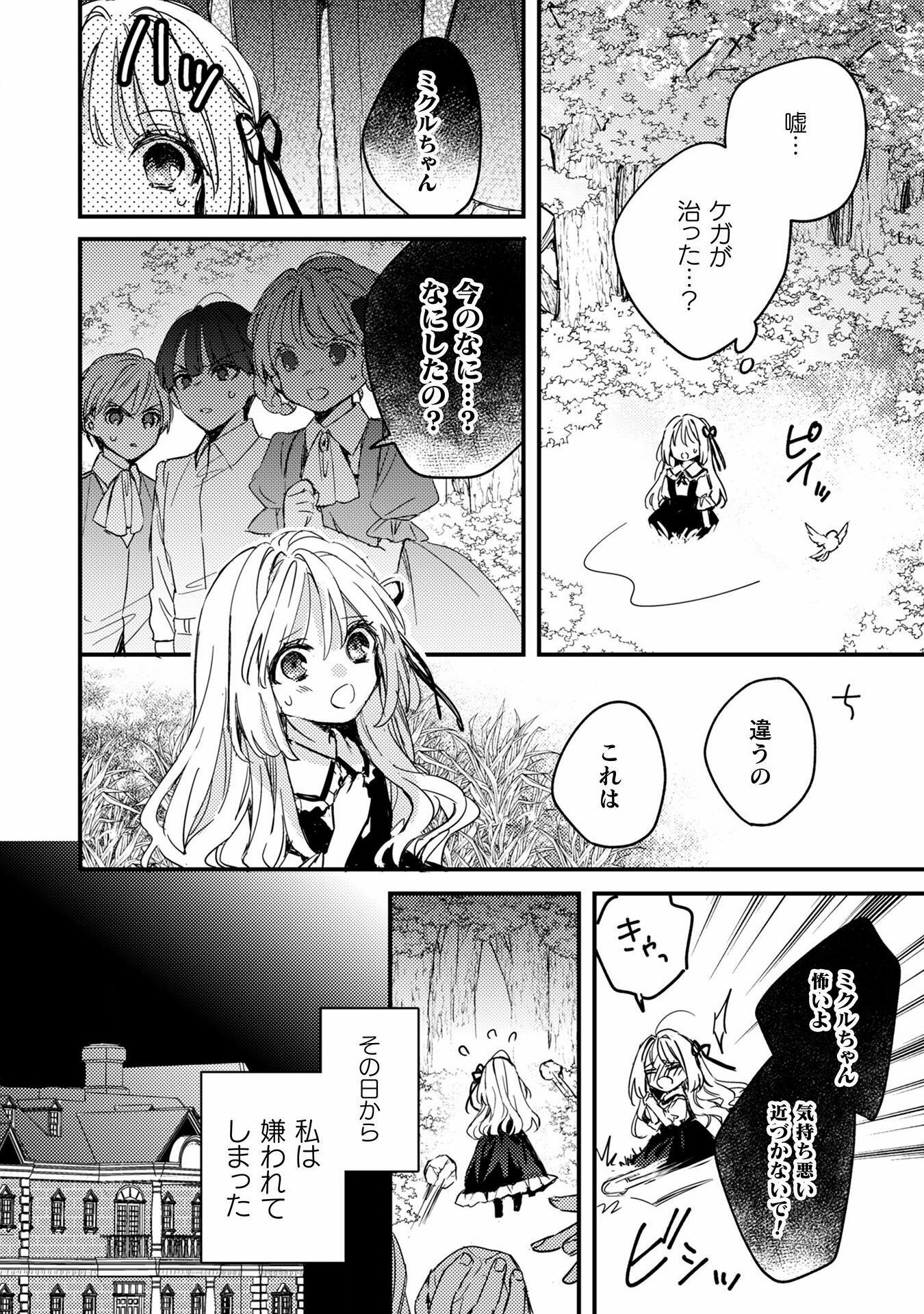 政略結婚の相手に「私のこと好きになって」とお祈りした結果 - 第1話 - Page 6