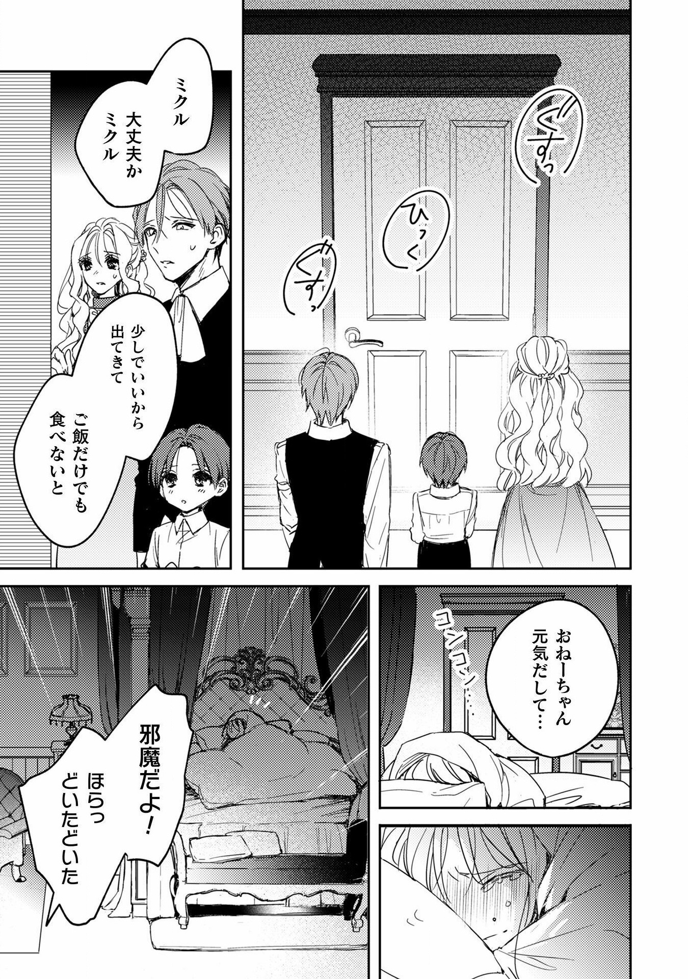 政略結婚の相手に「私のこと好きになって」とお祈りした結果 - 第1話 - Page 7