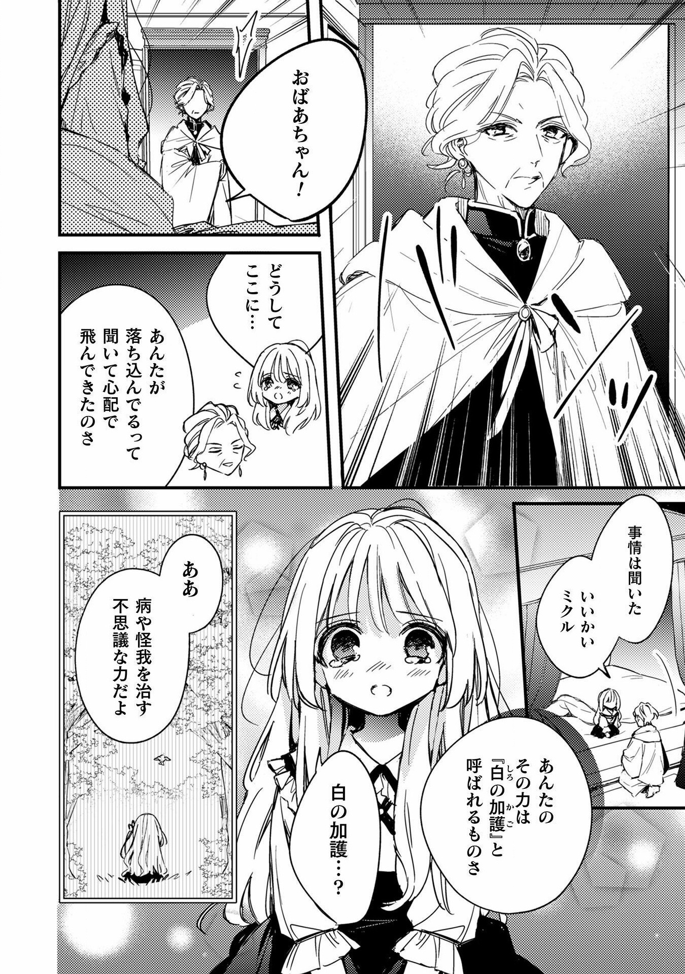 政略結婚の相手に「私のこと好きになって」とお祈りした結果 - 第1話 - Page 8