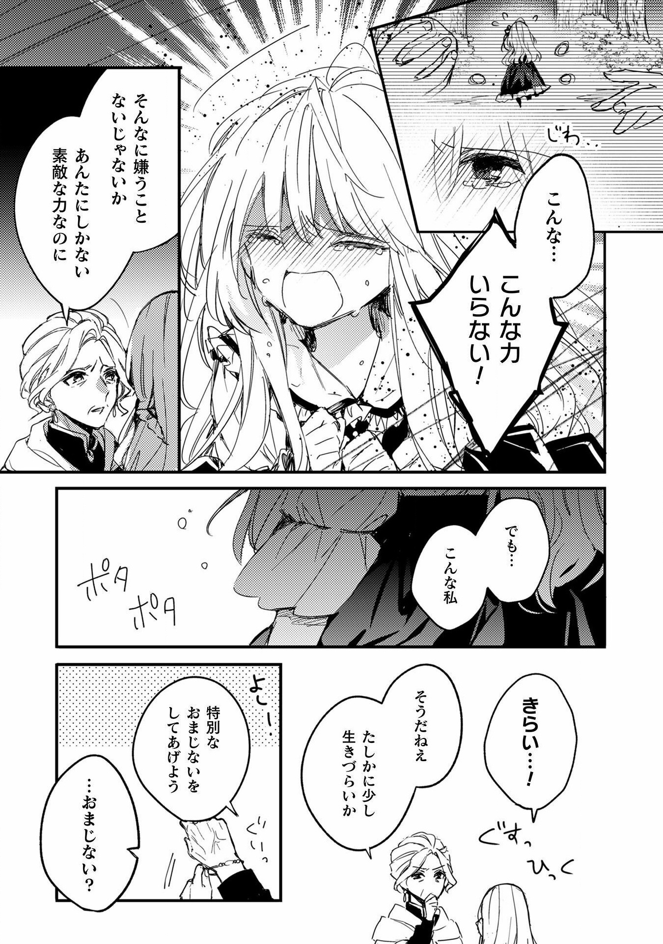 政略結婚の相手に「私のこと好きになって」とお祈りした結果 - 第1話 - Page 9