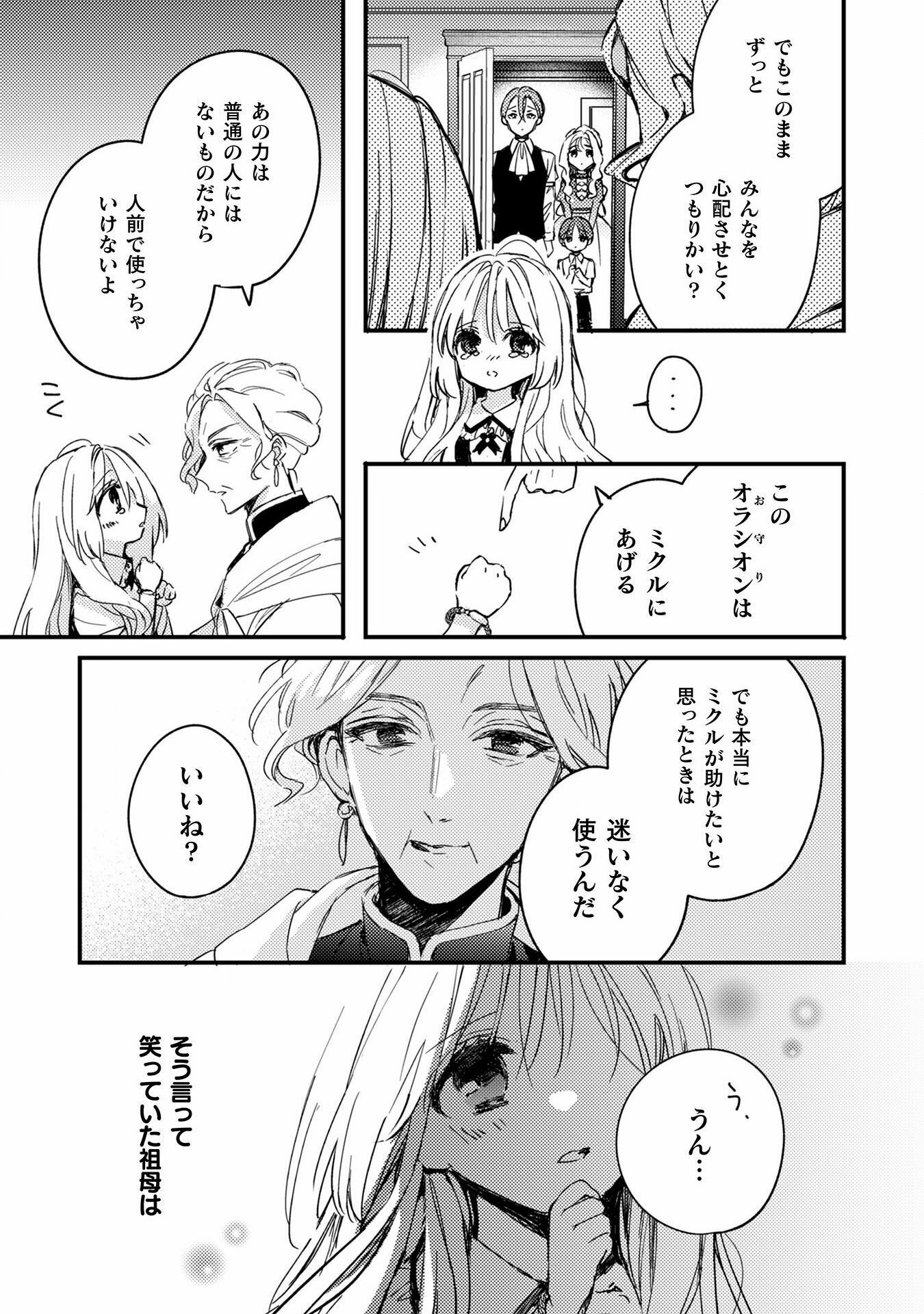 政略結婚の相手に「私のこと好きになって」とお祈りした結果 - 第1話 - Page 11