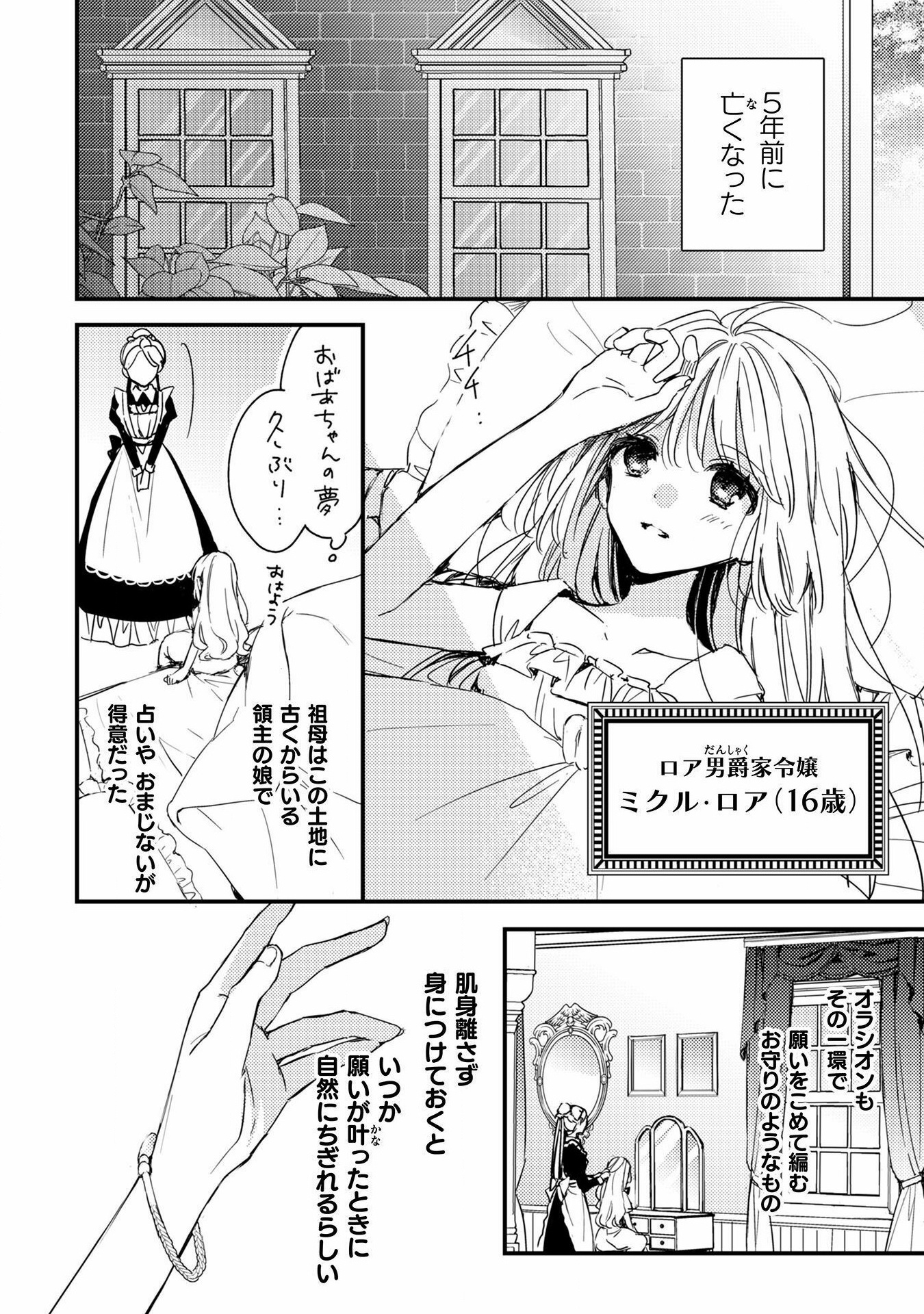 政略結婚の相手に「私のこと好きになって」とお祈りした結果 - 第1話 - Page 12