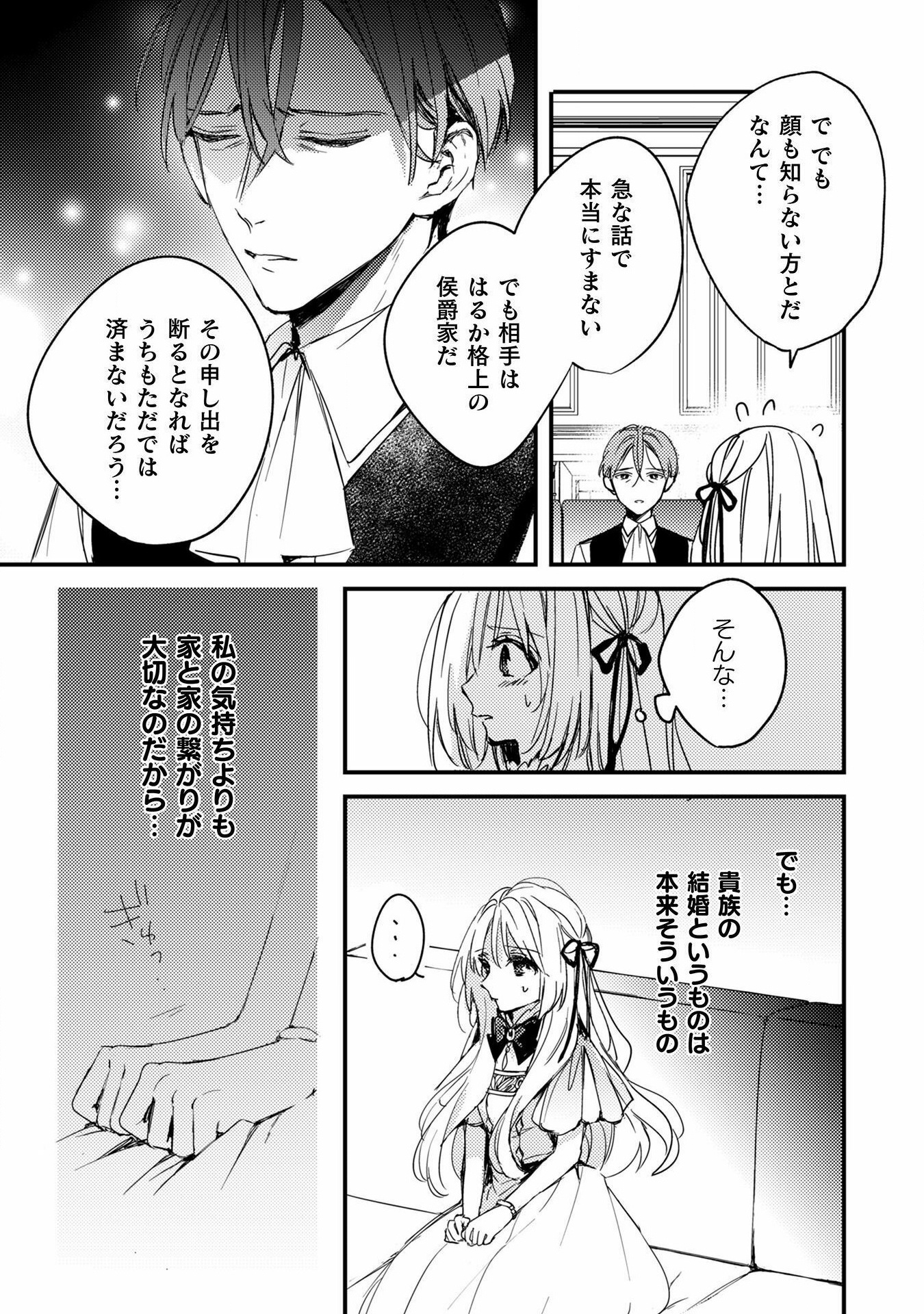 政略結婚の相手に「私のこと好きになって」とお祈りした結果 - 第1話 - Page 15