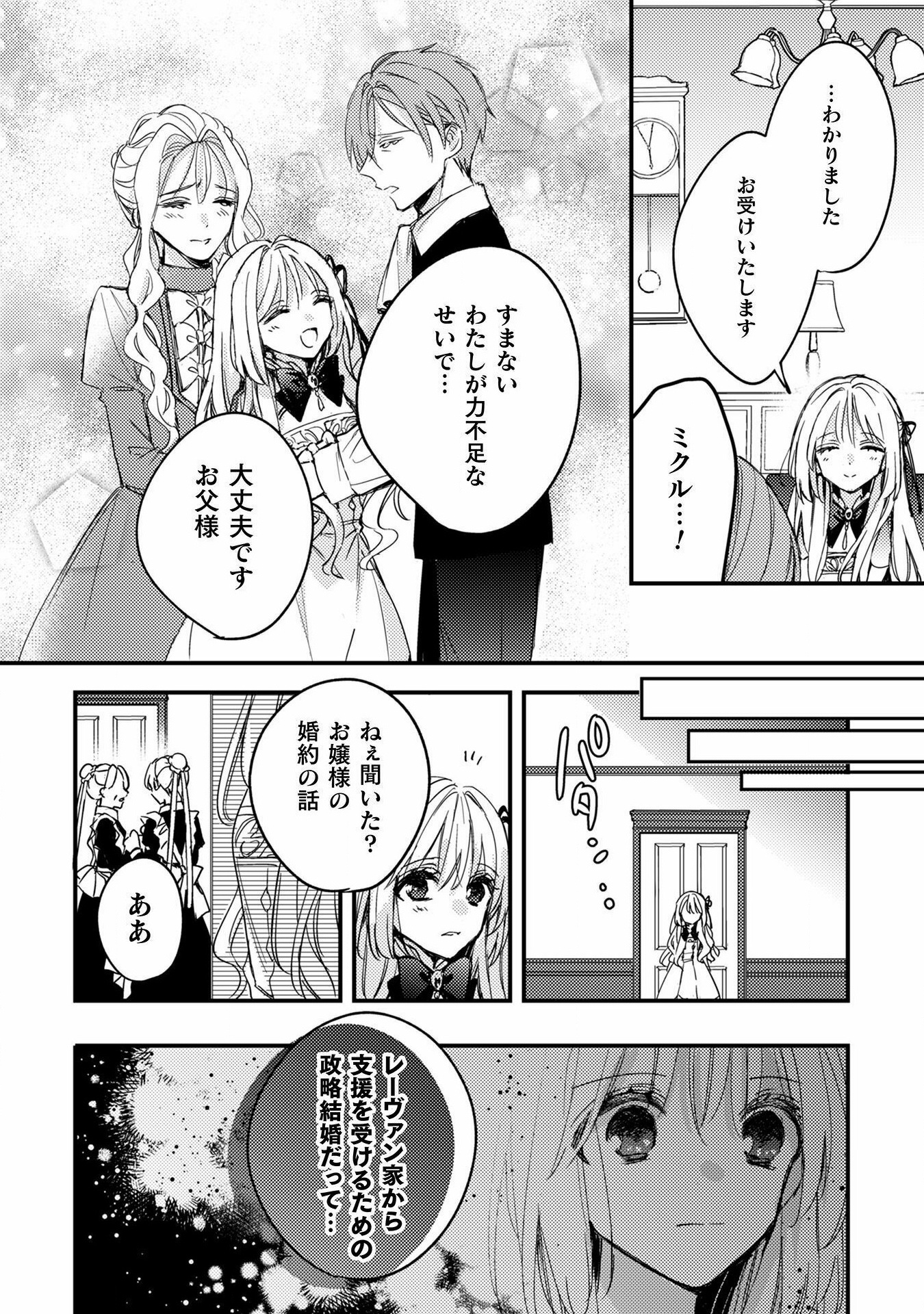 政略結婚の相手に「私のこと好きになって」とお祈りした結果 - 第1話 - Page 16