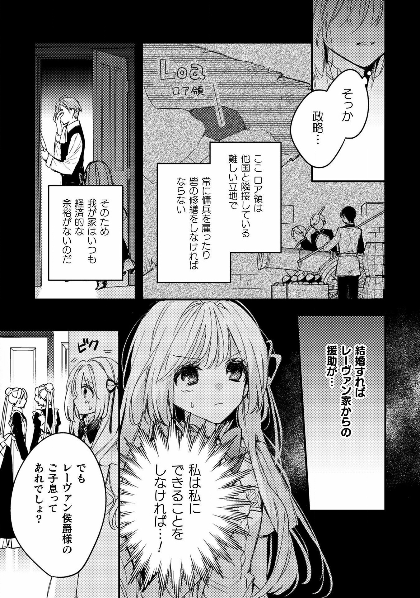 政略結婚の相手に「私のこと好きになって」とお祈りした結果 - 第1話 - Page 17