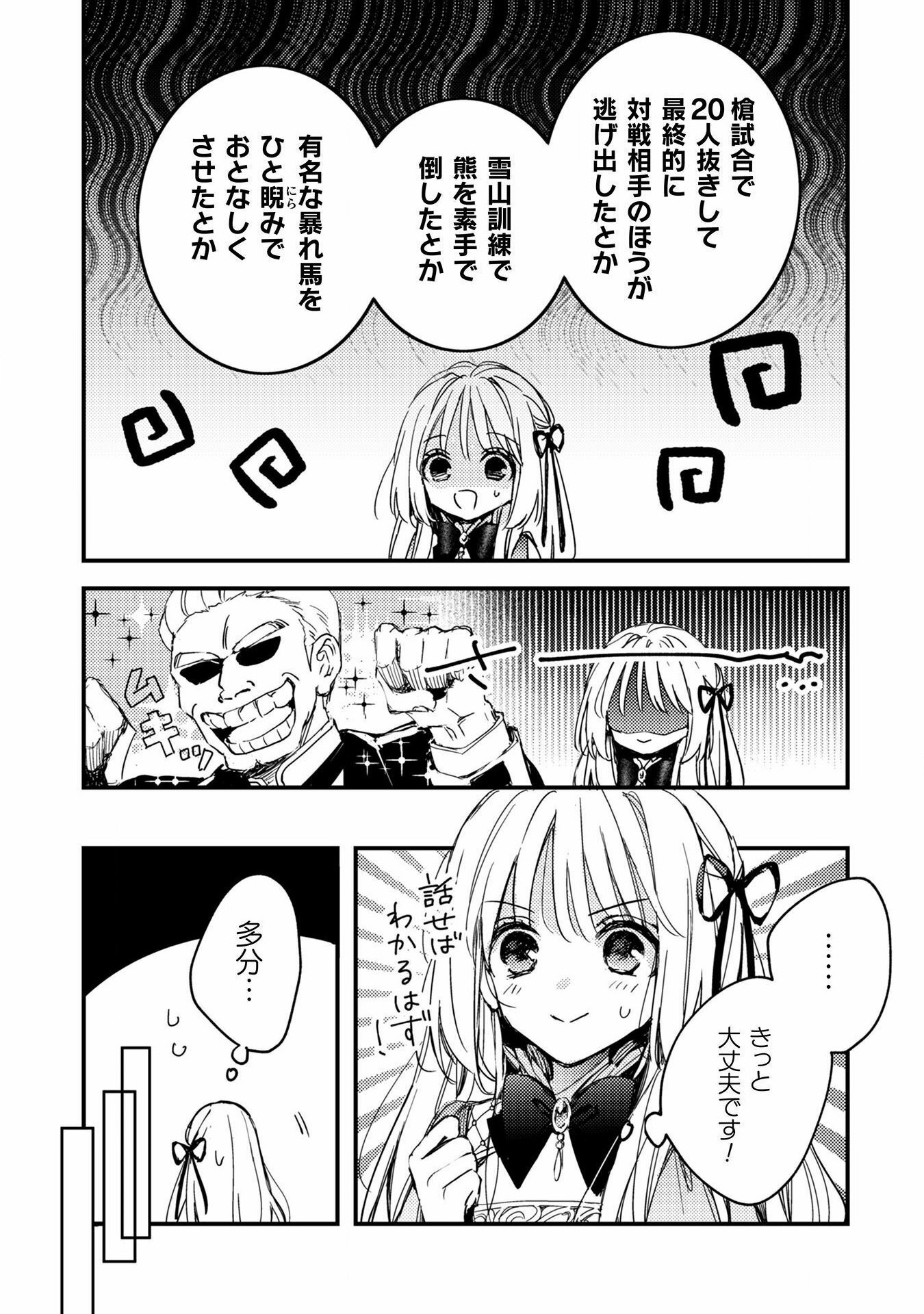 政略結婚の相手に「私のこと好きになって」とお祈りした結果 - 第1話 - Page 18