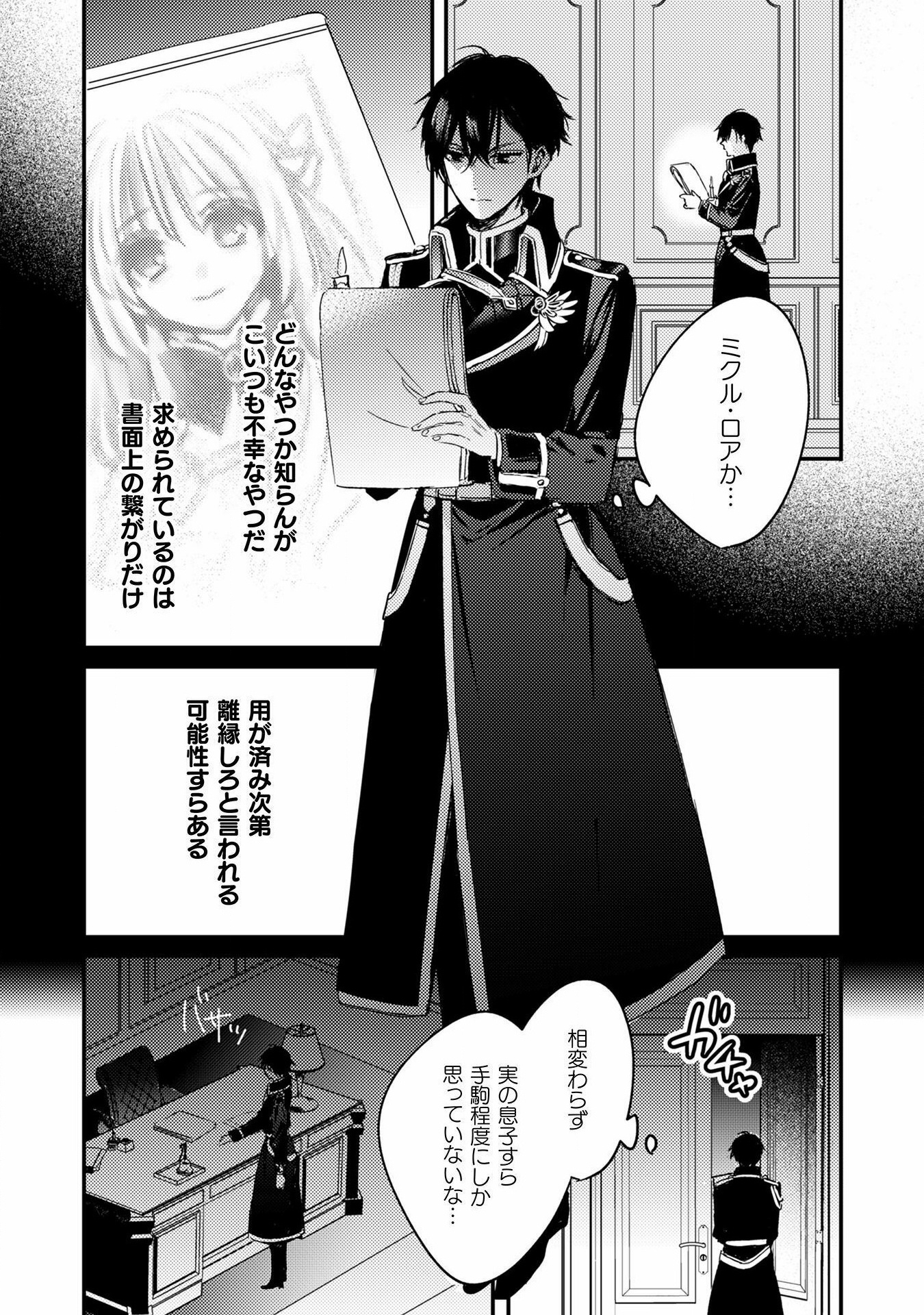 政略結婚の相手に「私のこと好きになって」とお祈りした結果 - 第1話 - Page 21