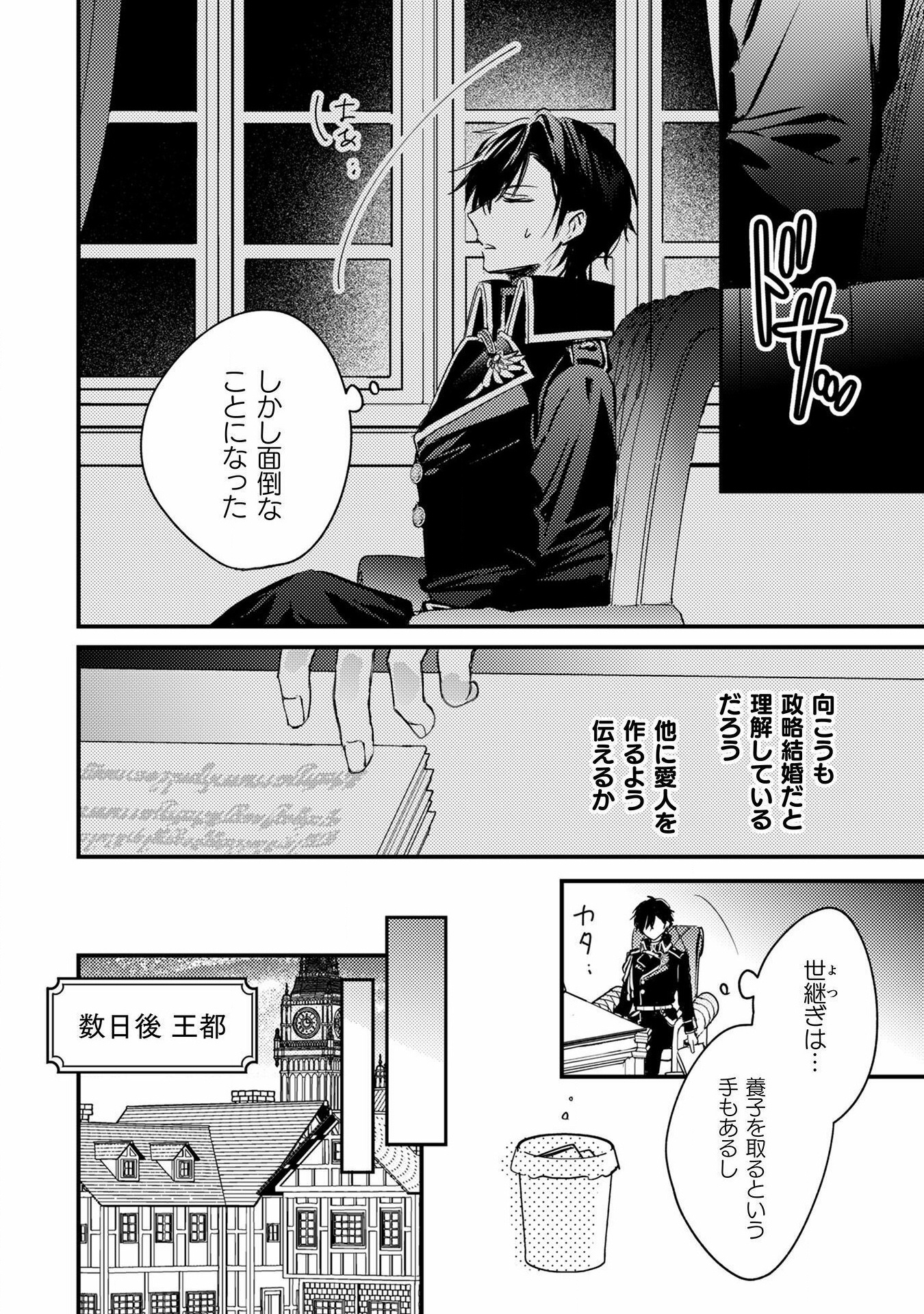 政略結婚の相手に「私のこと好きになって」とお祈りした結果 - 第1話 - Page 22