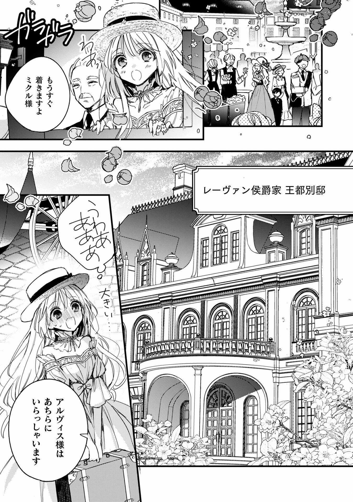 政略結婚の相手に「私のこと好きになって」とお祈りした結果 - 第1話 - Page 23