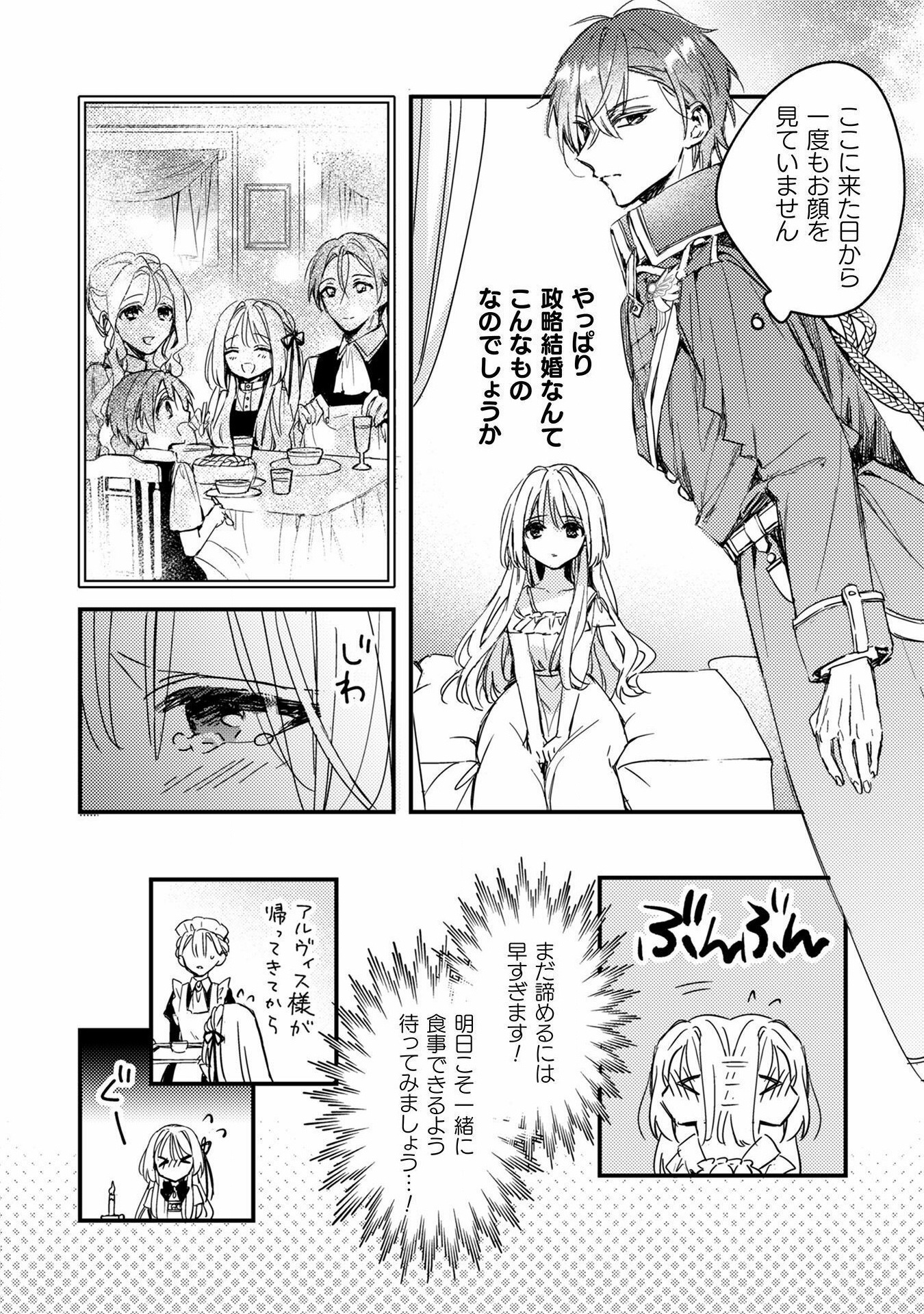 政略結婚の相手に「私のこと好きになって」とお祈りした結果 - 第1話 - Page 26