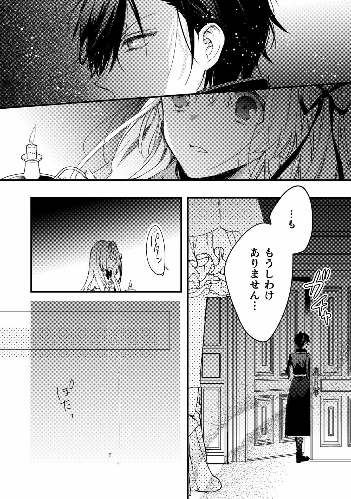 政略結婚の相手に「私のこと好きになって」とお祈りした結果 - 第1話 - Page 28