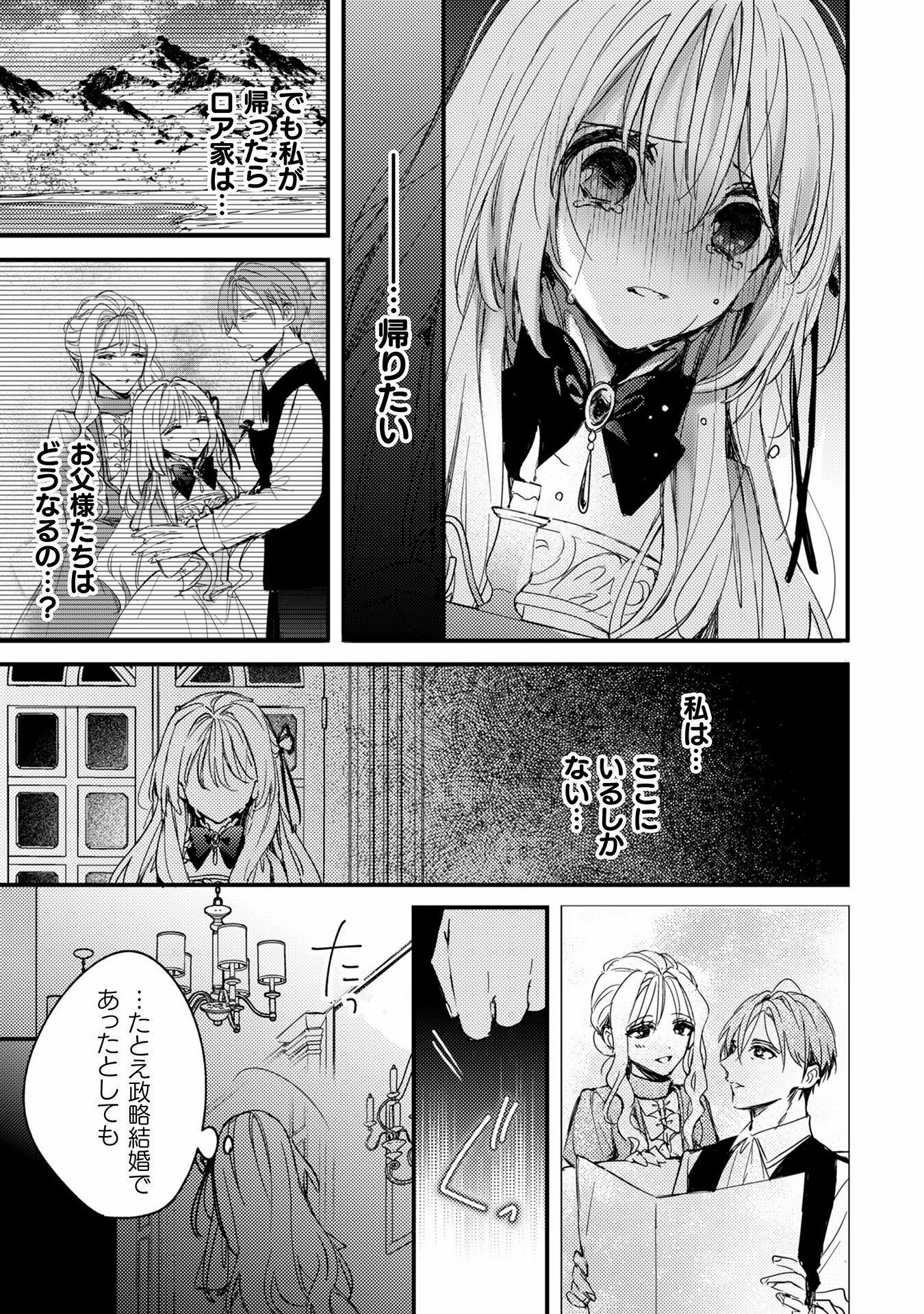 政略結婚の相手に「私のこと好きになって」とお祈りした結果 - 第1話 - Page 29