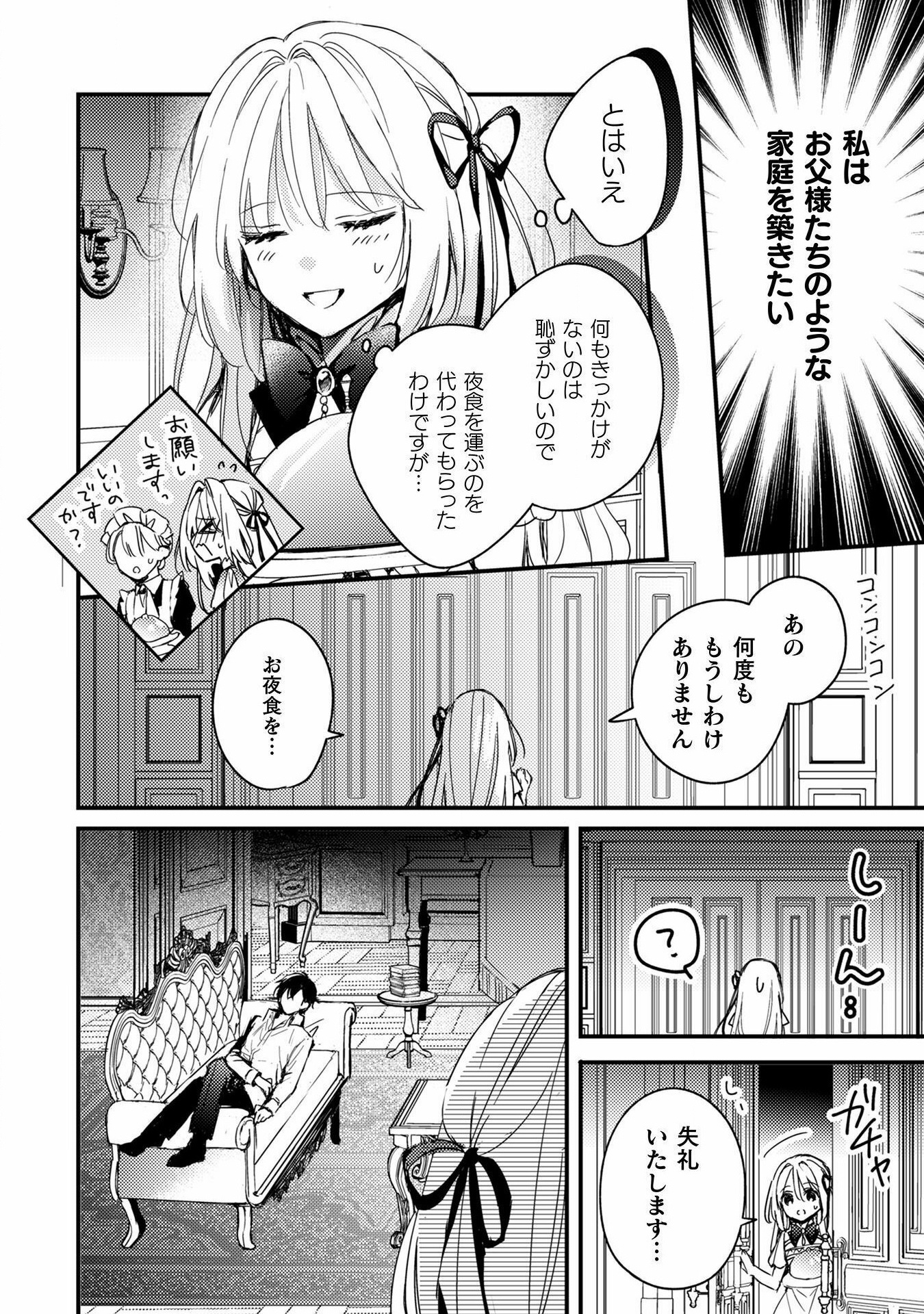 政略結婚の相手に「私のこと好きになって」とお祈りした結果 - 第1話 - Page 30