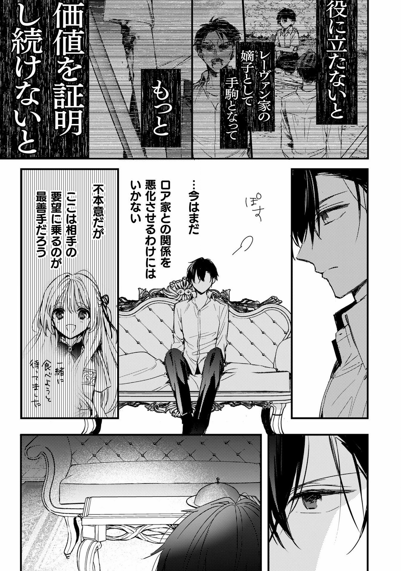 政略結婚の相手に「私のこと好きになって」とお祈りした結果 - 第1話 - Page 37