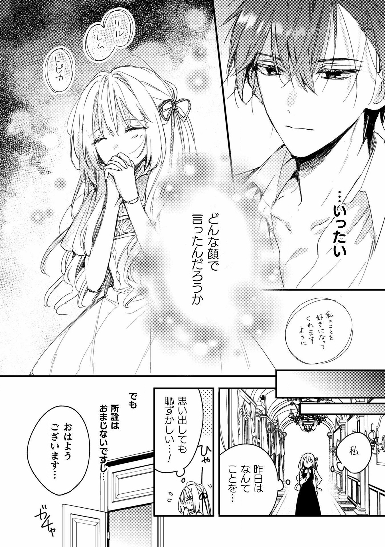 政略結婚の相手に「私のこと好きになって」とお祈りした結果 - 第1話 - Page 38