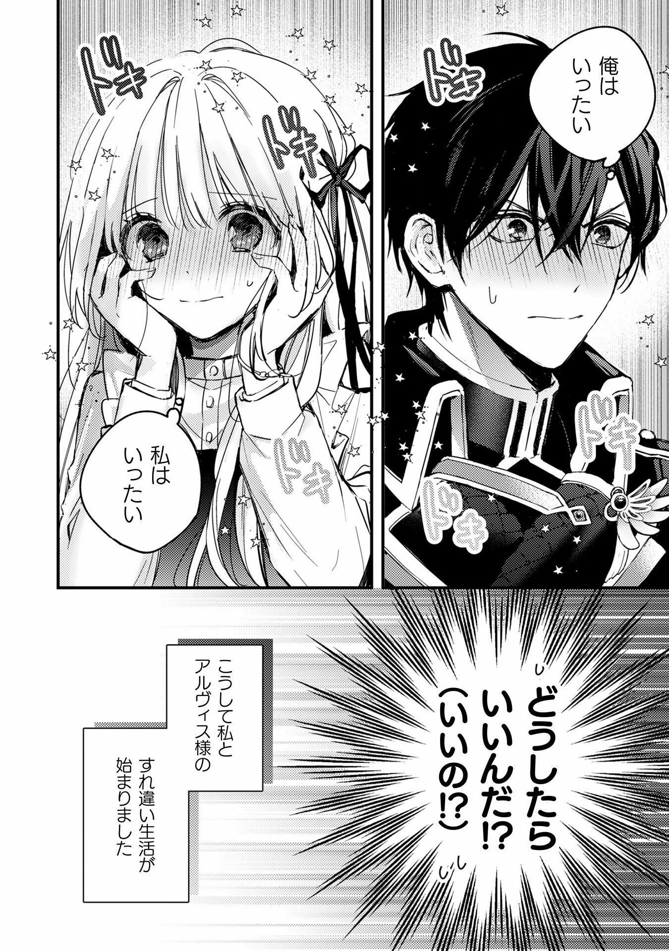 政略結婚の相手に「私のこと好きになって」とお祈りした結果 - 第1話 - Page 42