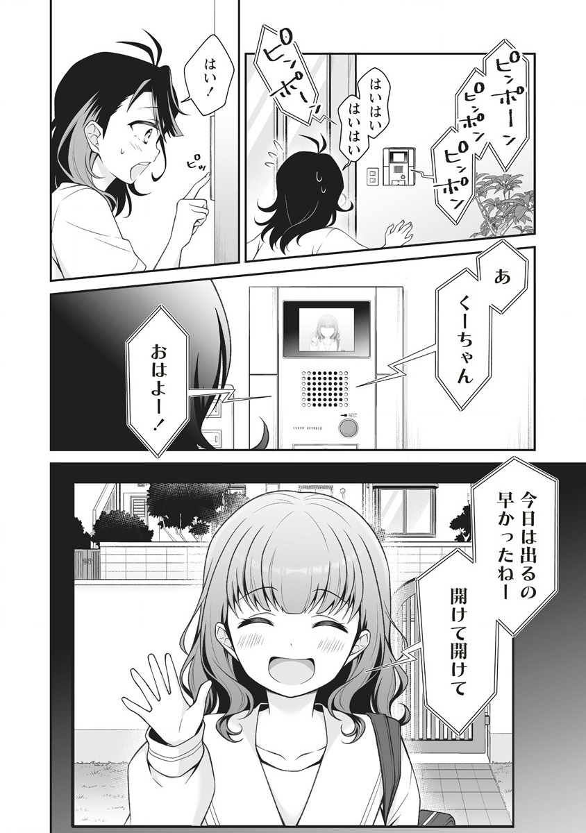 ウは宇宙ヤバイのウ! - 第1話 - Page 28