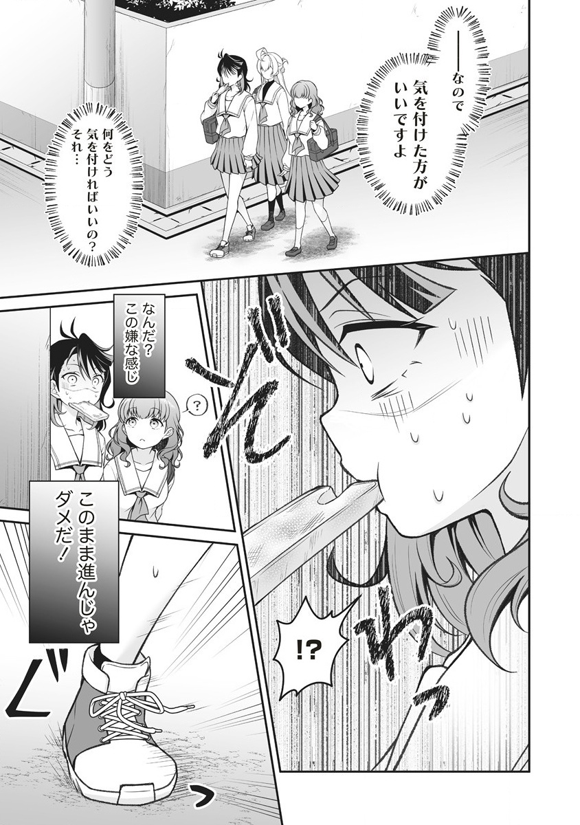 ウは宇宙ヤバイのウ! - 第1話 - Page 37