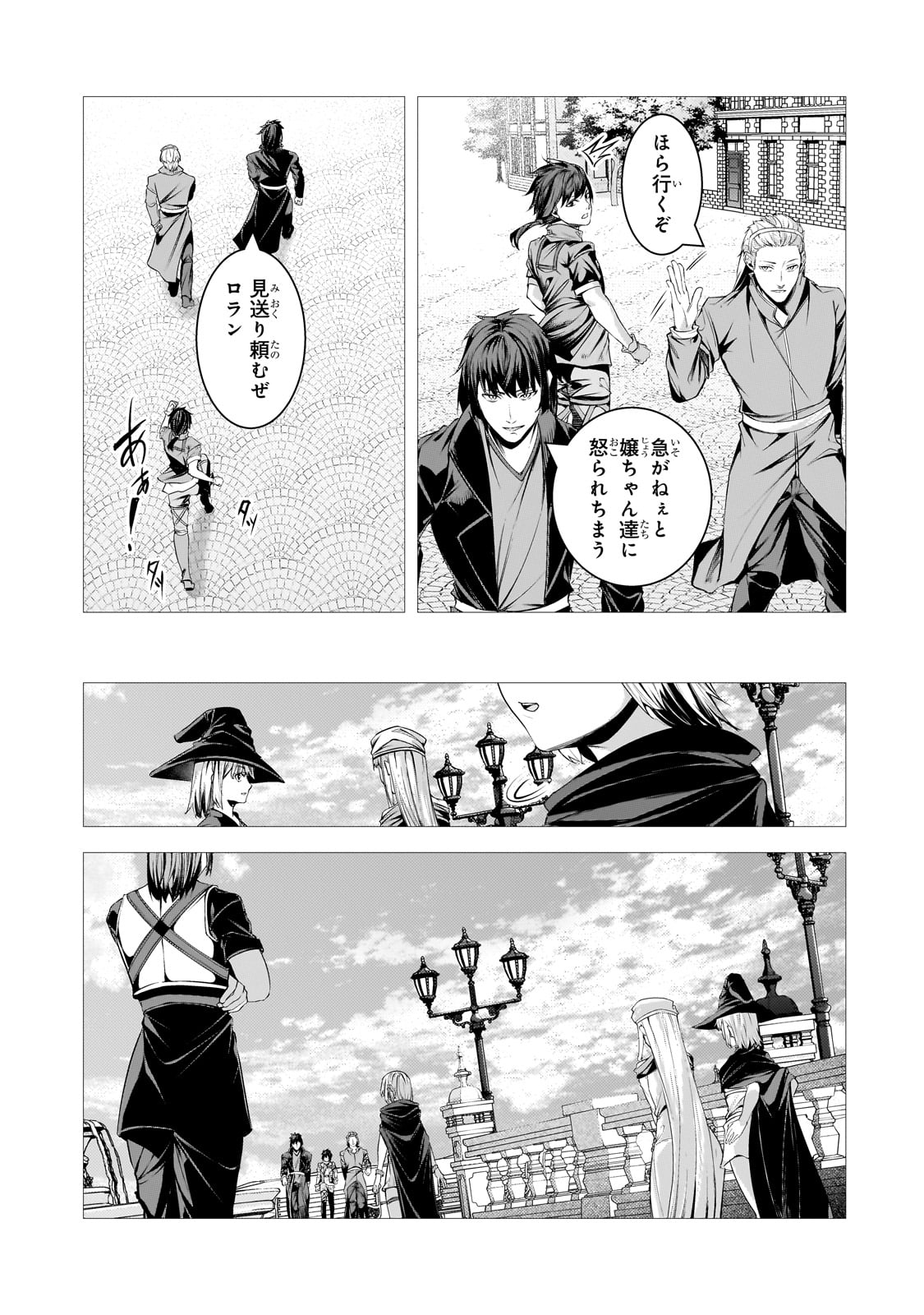 追放されたS級鑑定士は最強のギルドを創る - 第36話 - Page 3