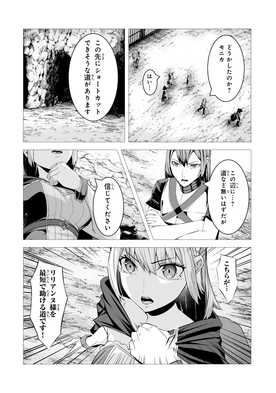 追放されたS級鑑定士は最強のギルドを創る - 第36話 - Page 10