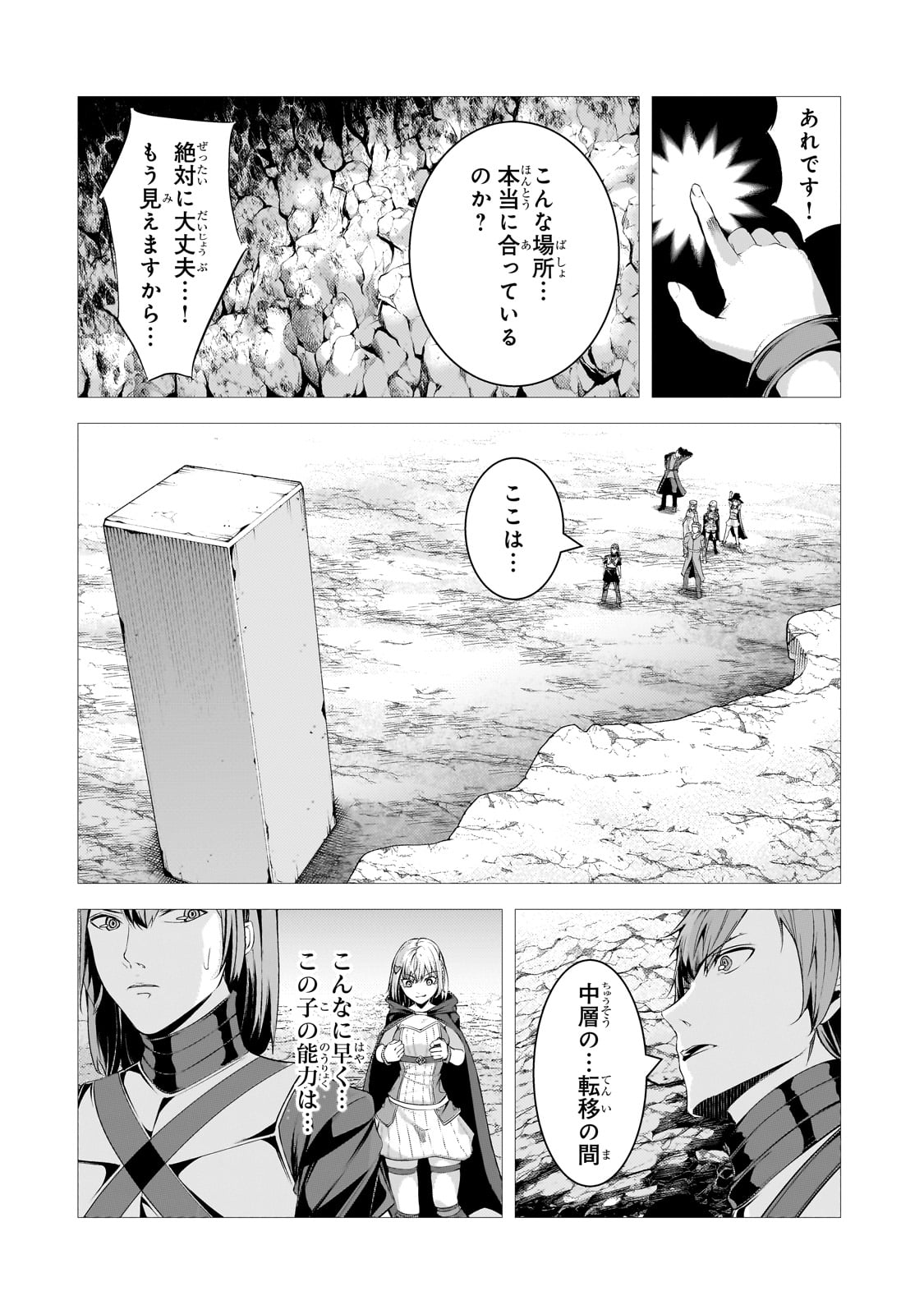 追放されたS級鑑定士は最強のギルドを創る - 第36話 - Page 12