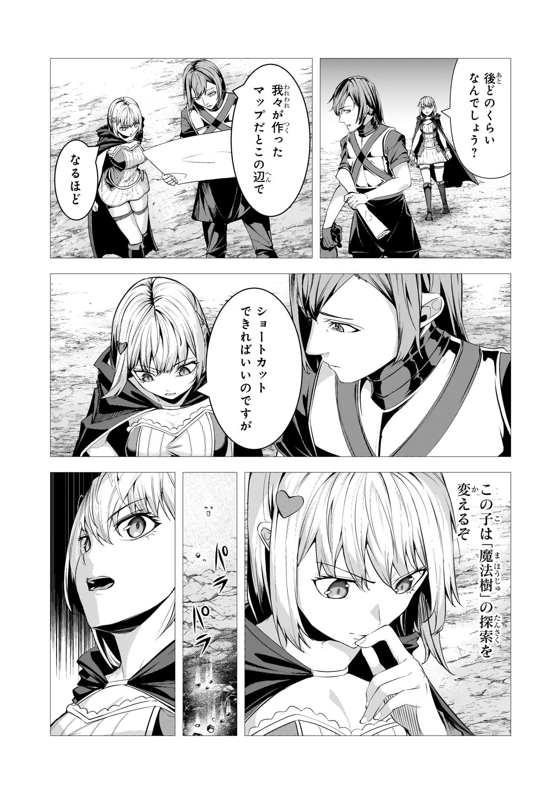 追放されたS級鑑定士は最強のギルドを創る - 第36話 - Page 13