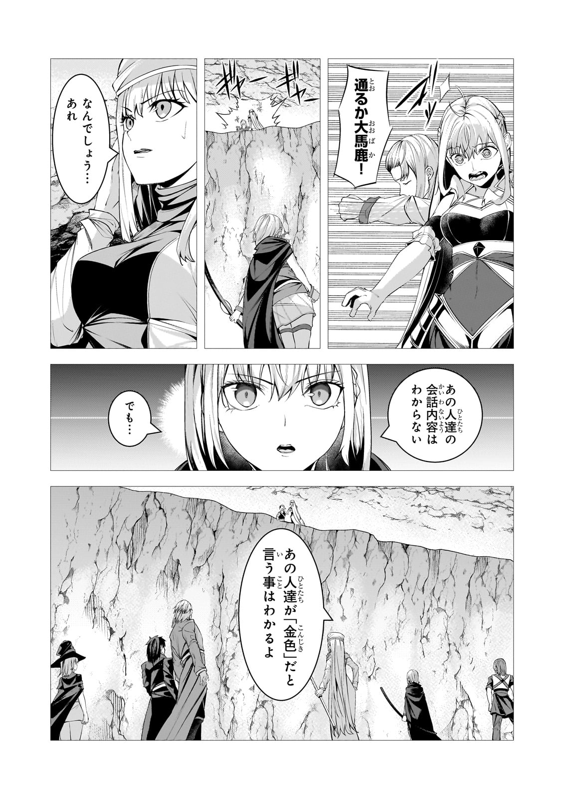 追放されたS級鑑定士は最強のギルドを創る - 第36話 - Page 17