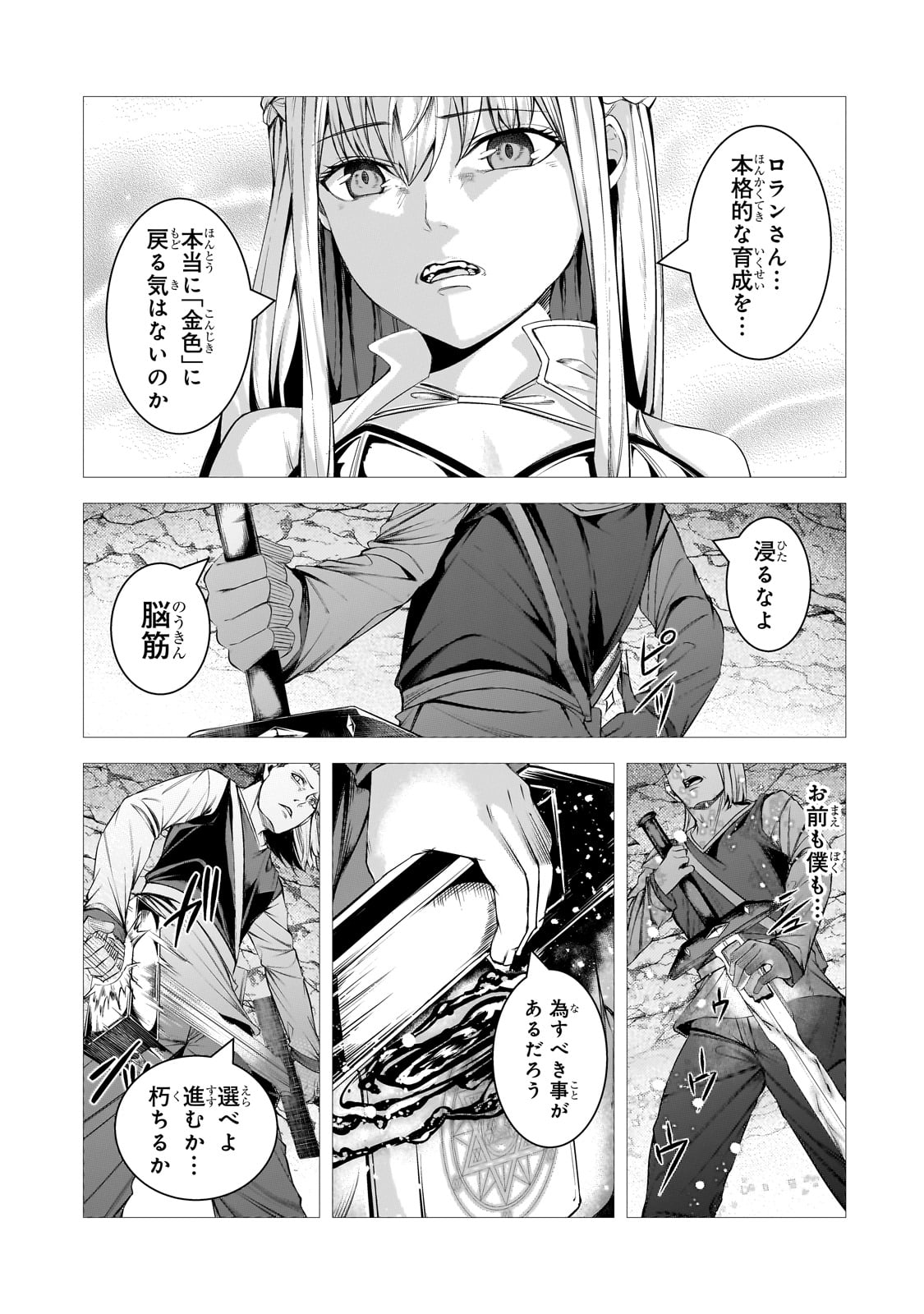 追放されたS級鑑定士は最強のギルドを創る - 第36話 - Page 21