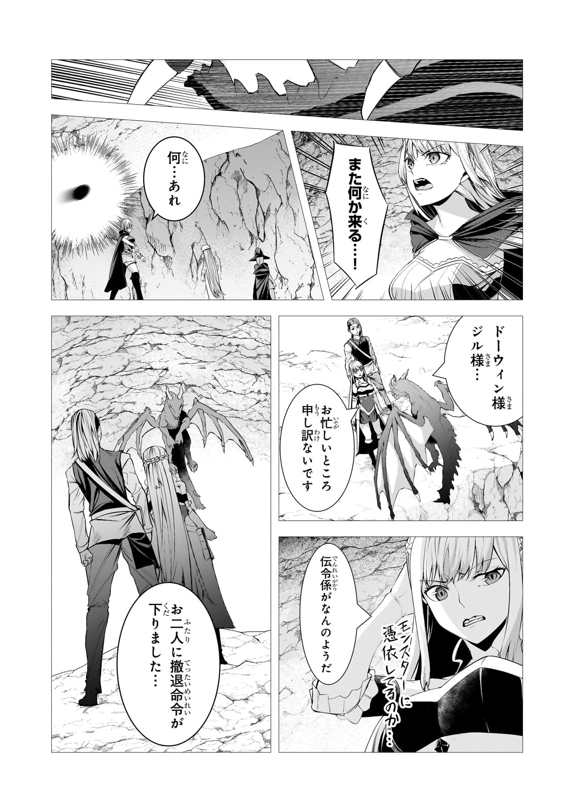 追放されたS級鑑定士は最強のギルドを創る - 第36話 - Page 27