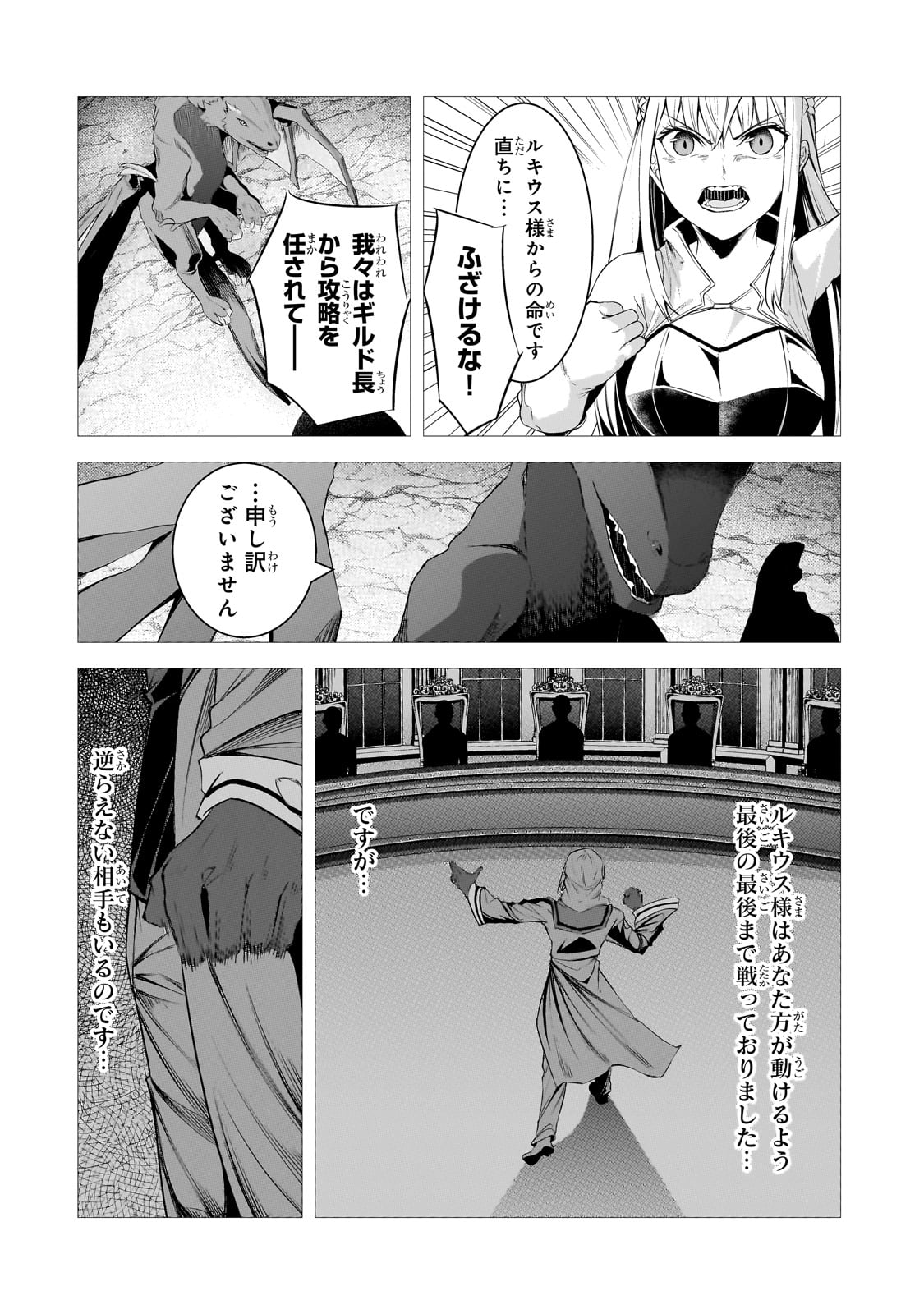 追放されたS級鑑定士は最強のギルドを創る - 第36話 - Page 28