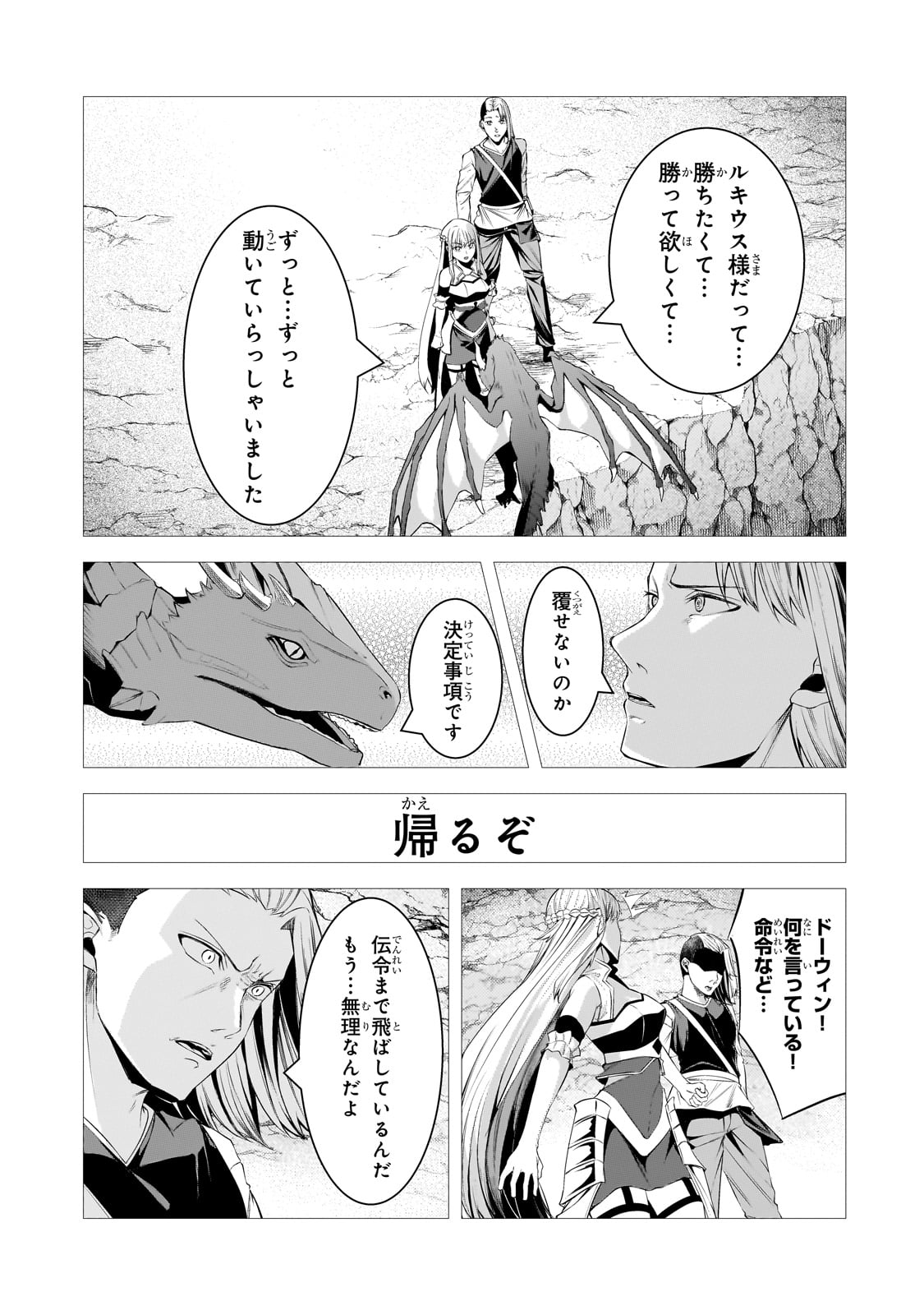 追放されたS級鑑定士は最強のギルドを創る - 第36話 - Page 29