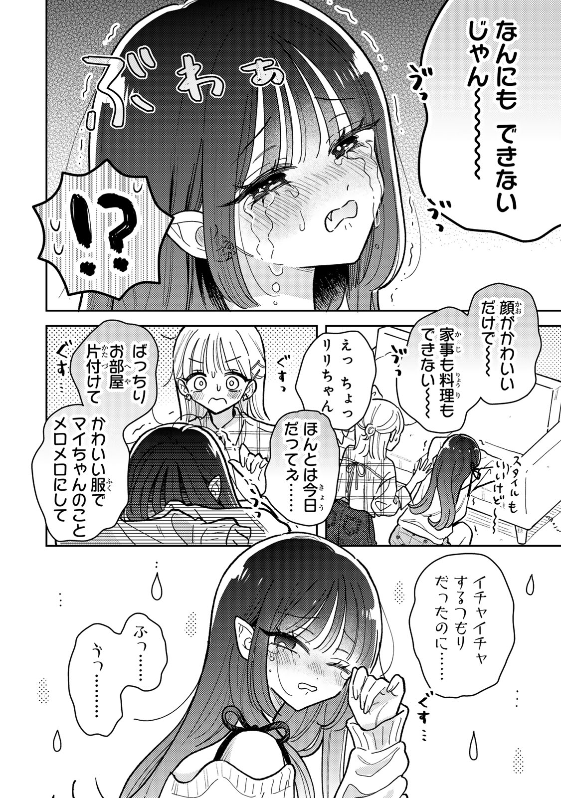 あくまであまい私の彼女 第11.2話 - Trang 1
