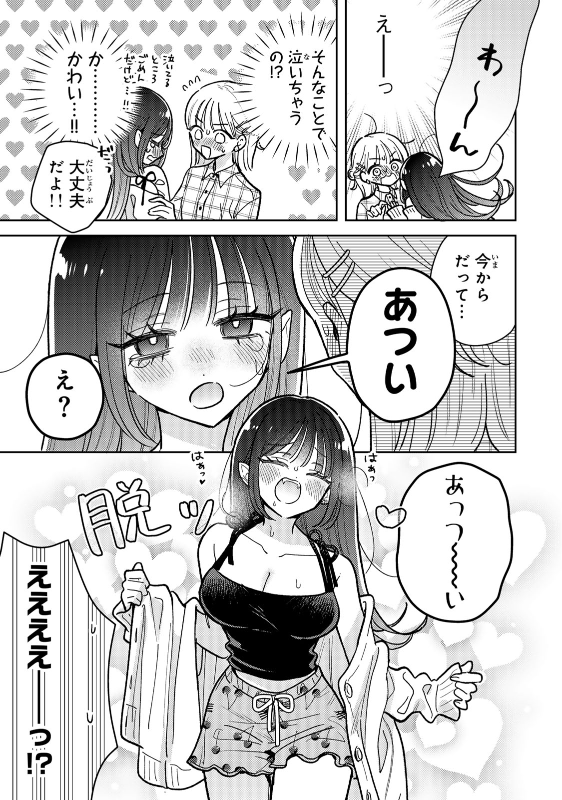 あくまであまい私の彼女 第11.2話 - Trang 2