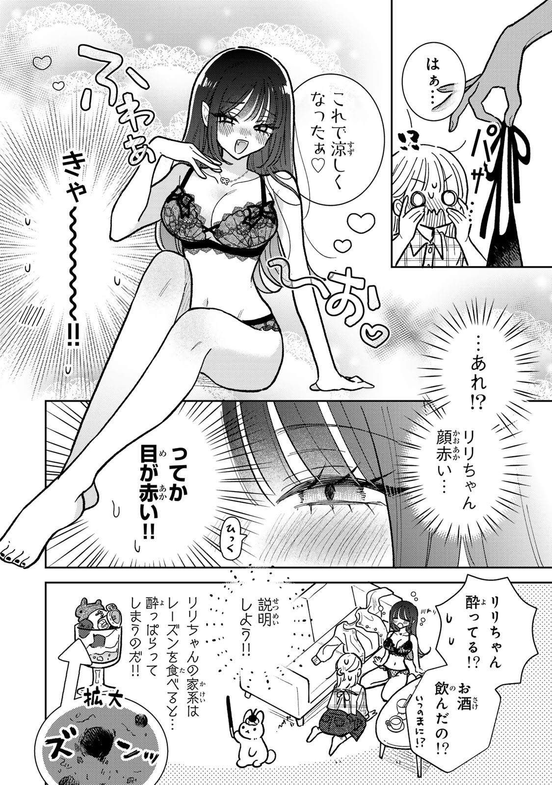 あくまであまい私の彼女 第11.2話 - Trang 3