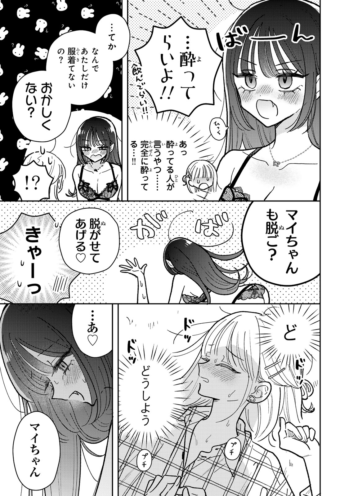あくまであまい私の彼女 第11.2話 - Trang 4