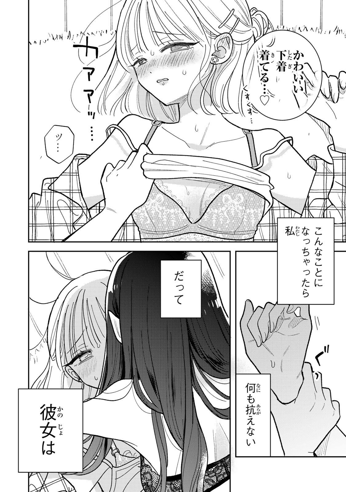 あくまであまい私の彼女 第11.2話 - Trang 5